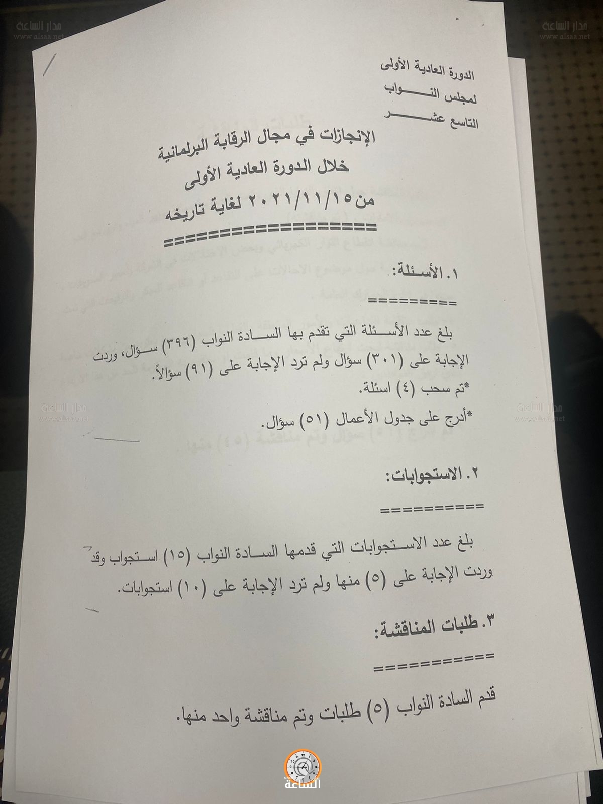 Madar Al-Saa Images