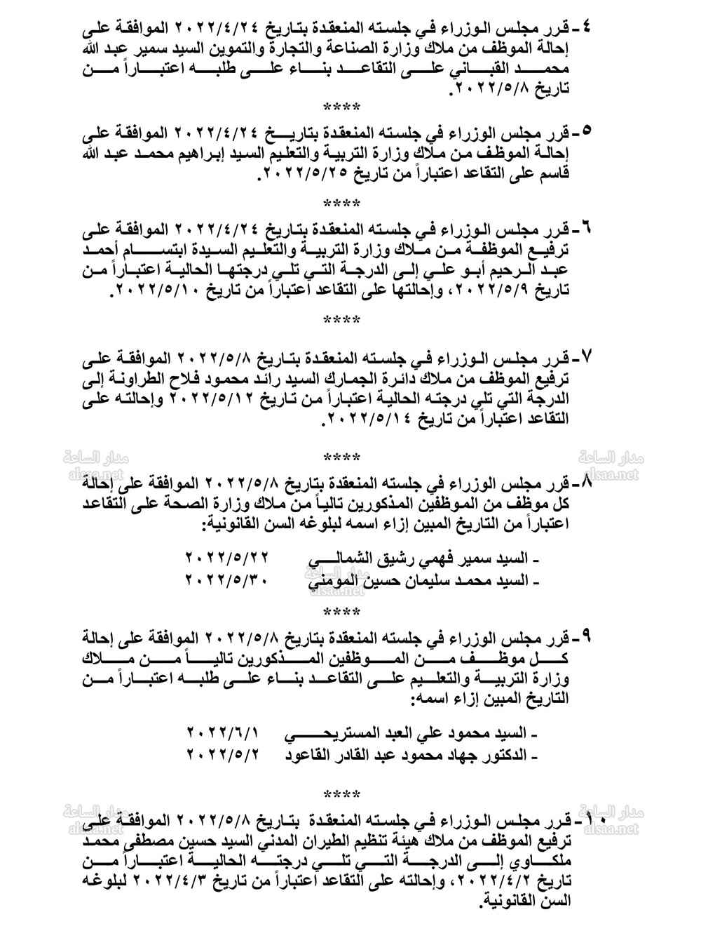 Madar Al-Saa Images