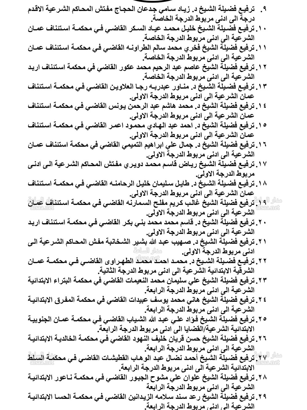 Madar Al-Saa Images