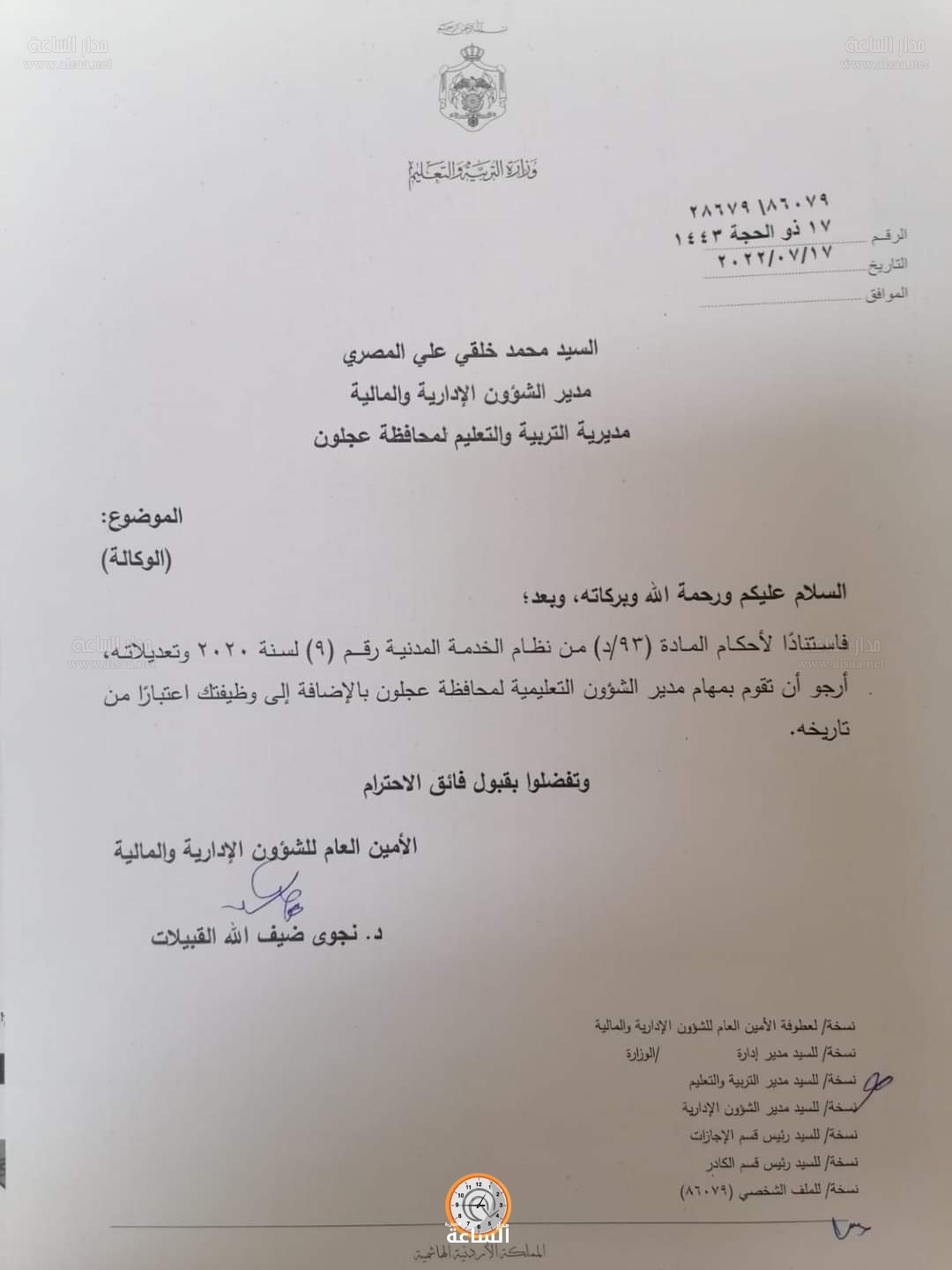 Madar Al-Saa Images