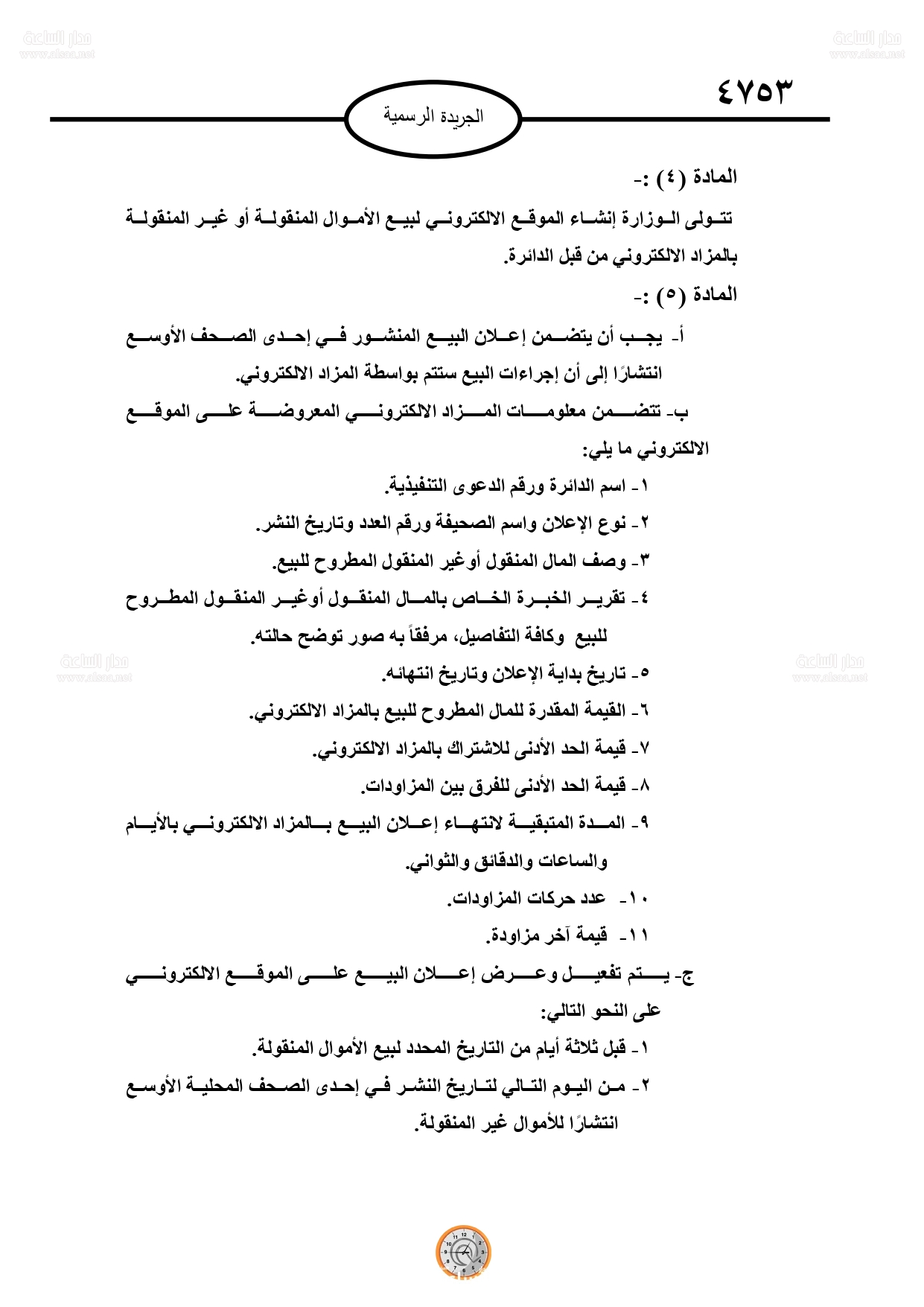 Madar Al-Saa Images