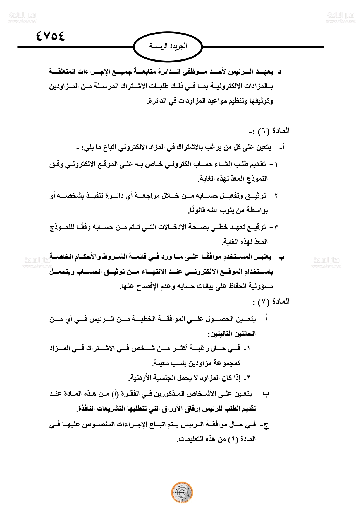Madar Al-Saa Images