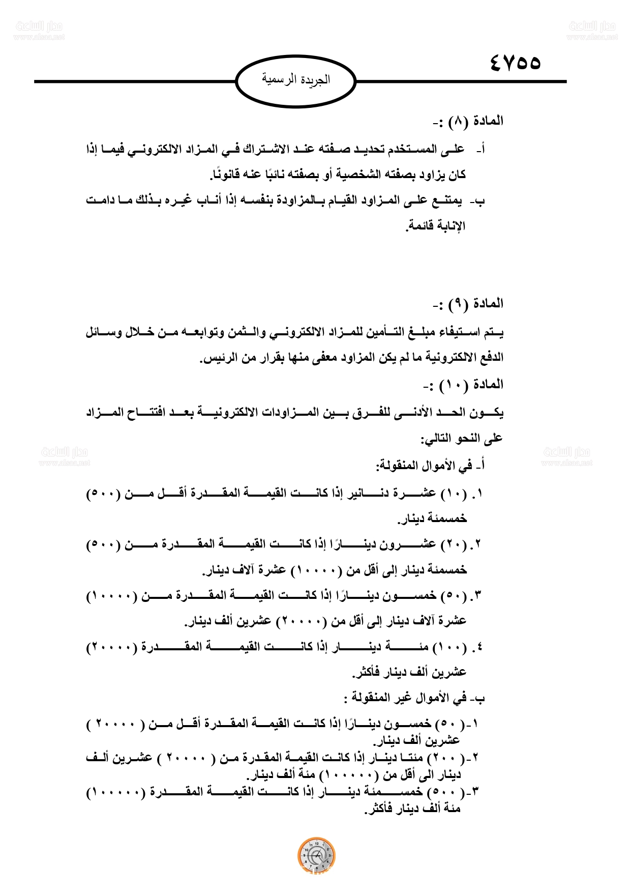 Madar Al-Saa Images