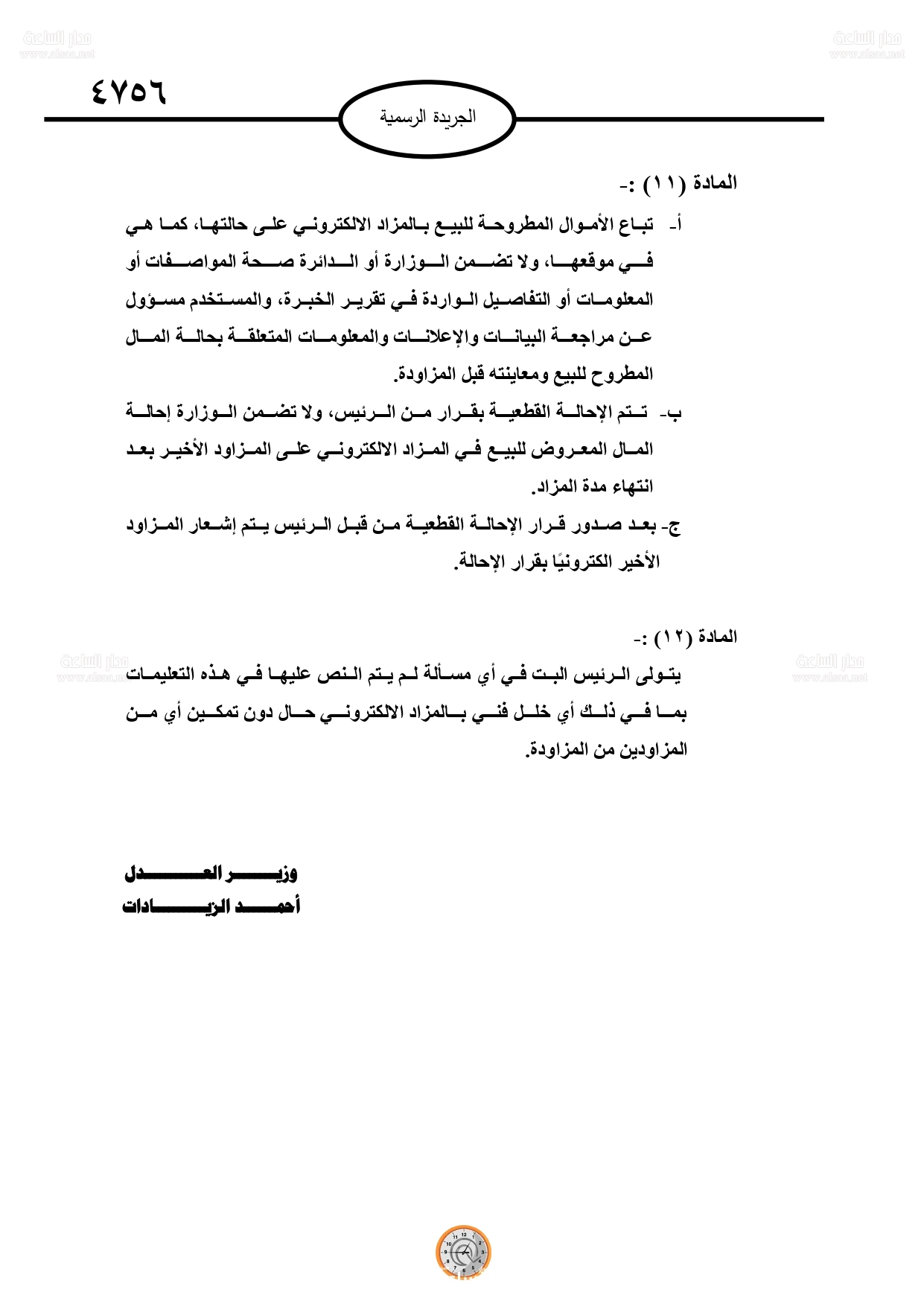 Madar Al-Saa Images