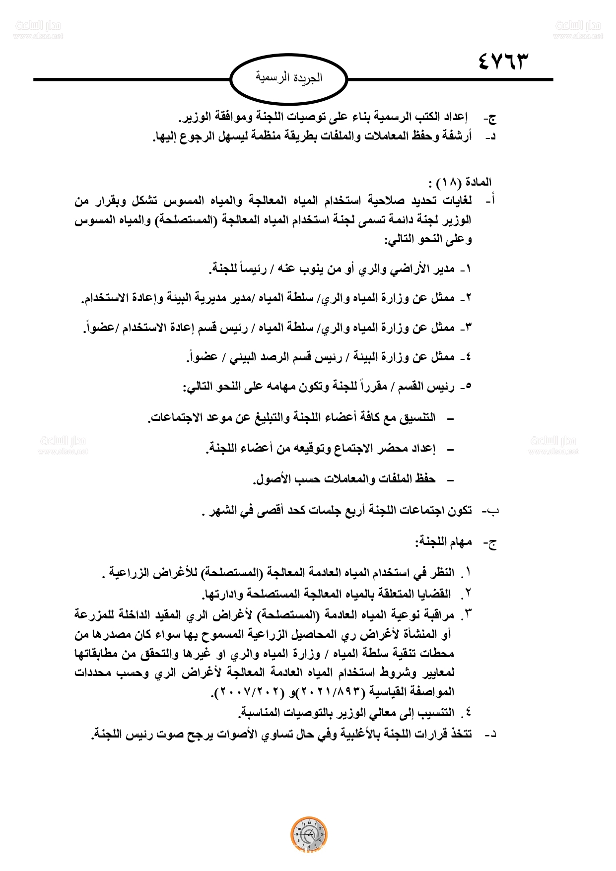 Madar Al-Saa Images