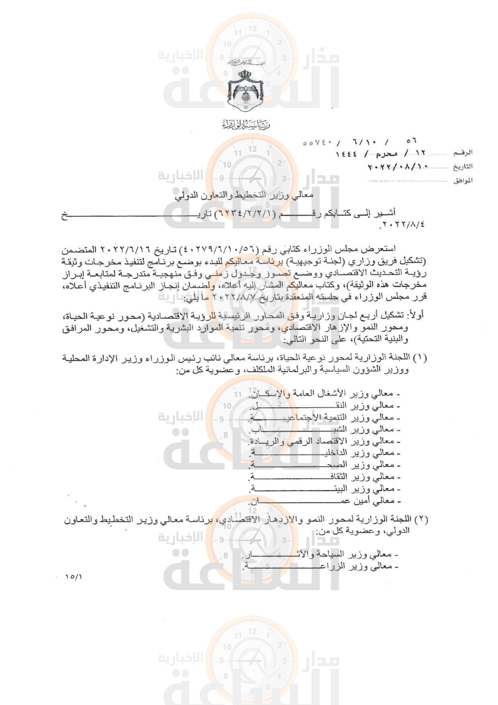 Madar Al-Saa Images