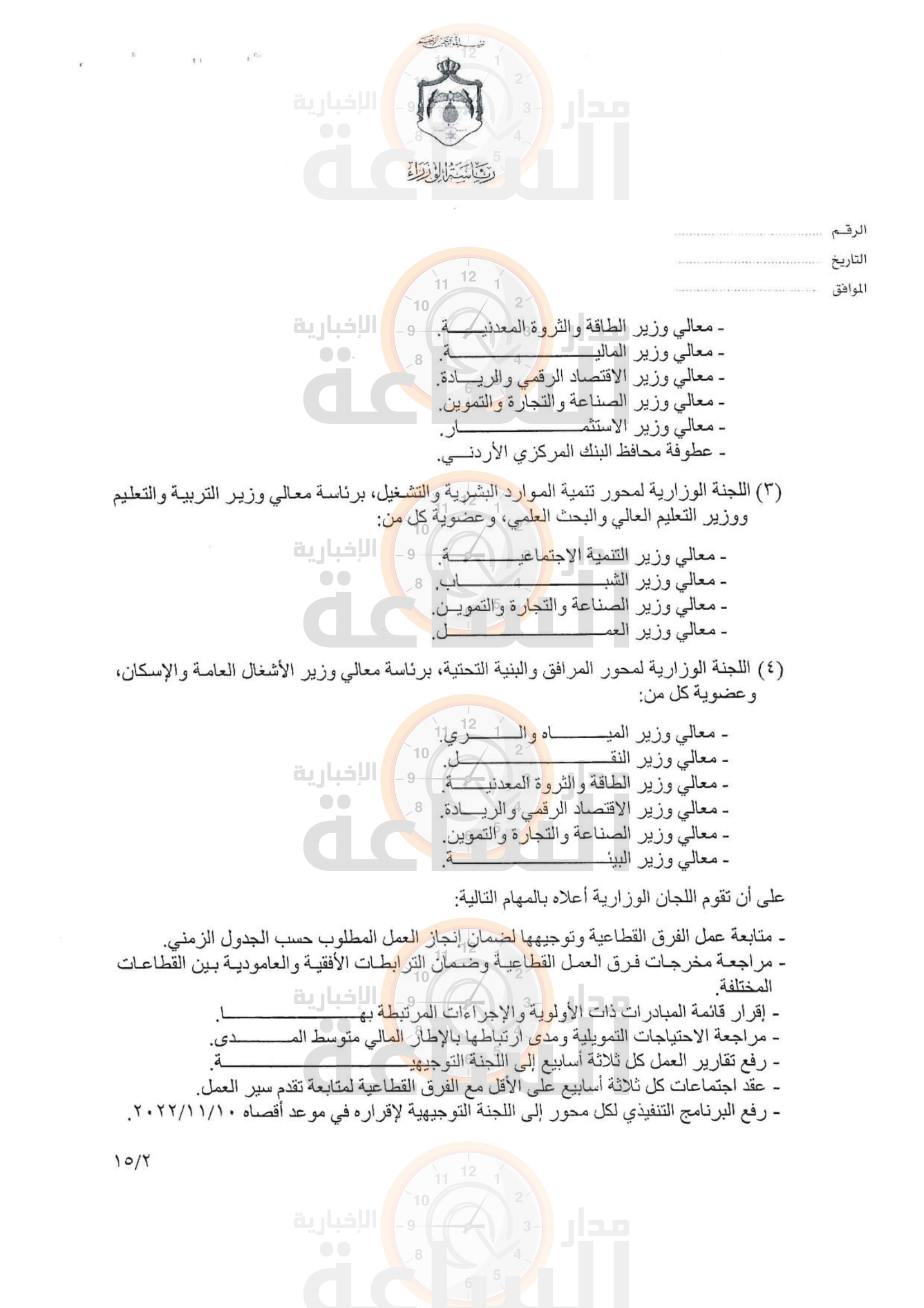 Madar Al-Saa Images