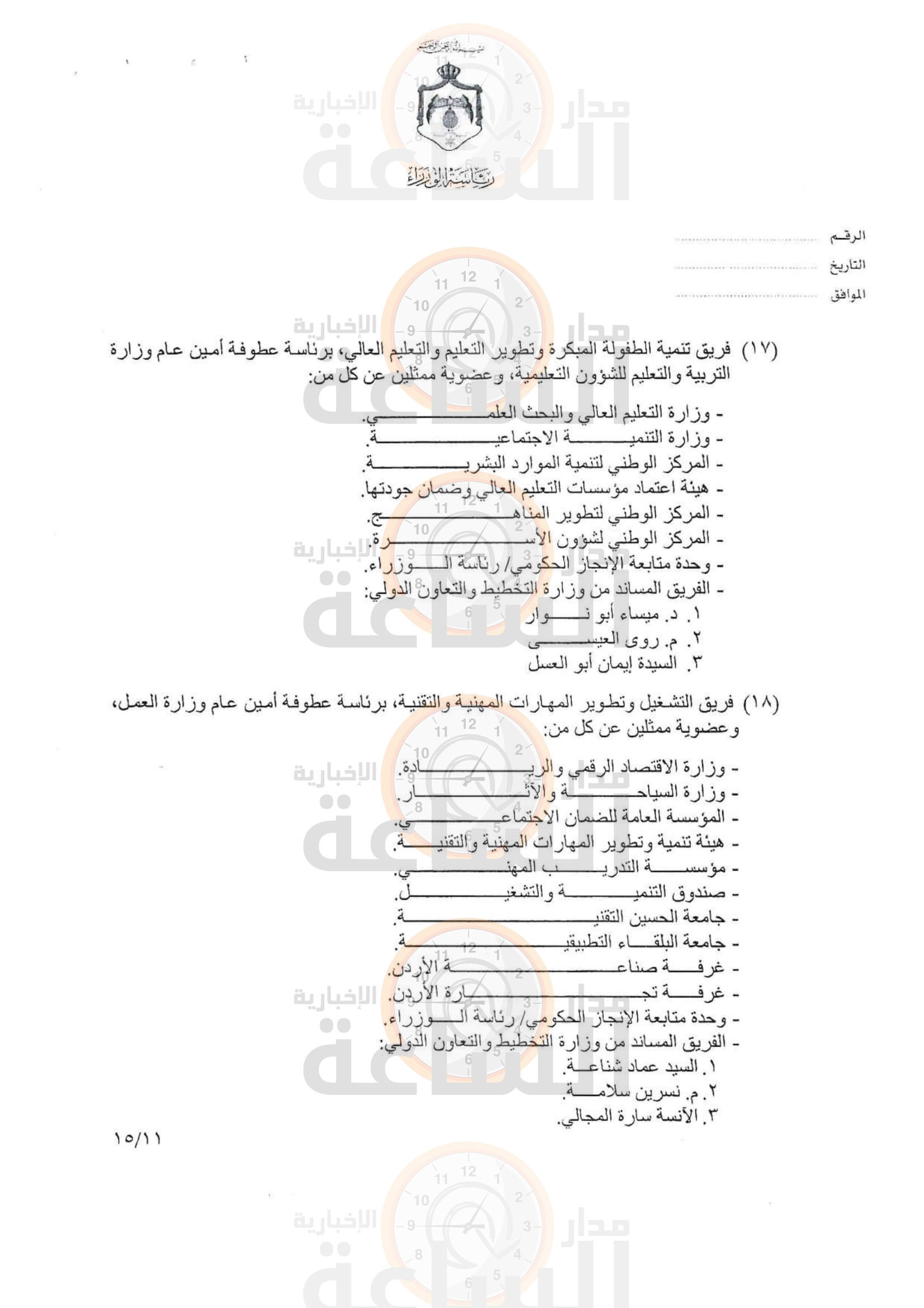 Madar Al-Saa Images