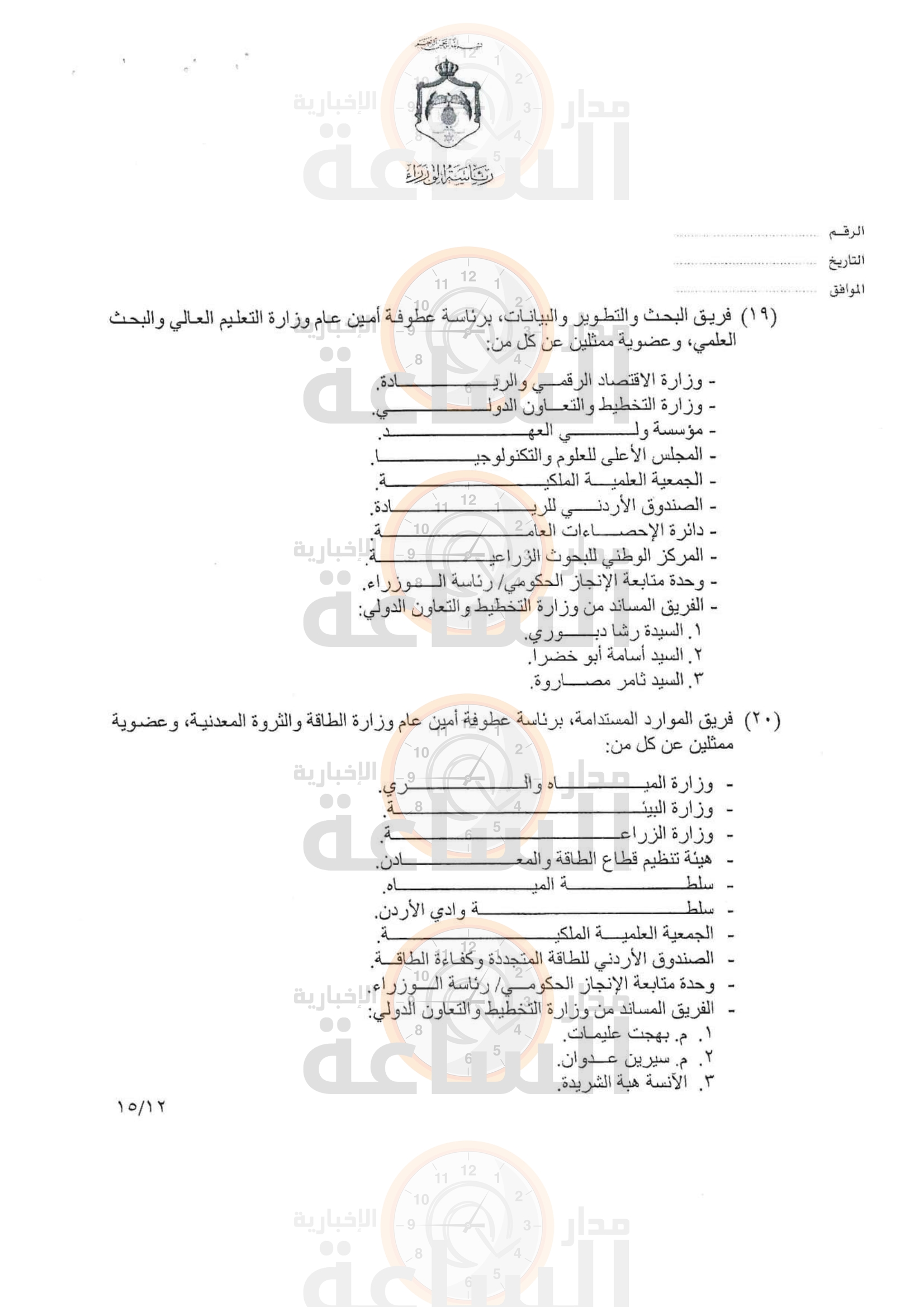 Madar Al-Saa Images