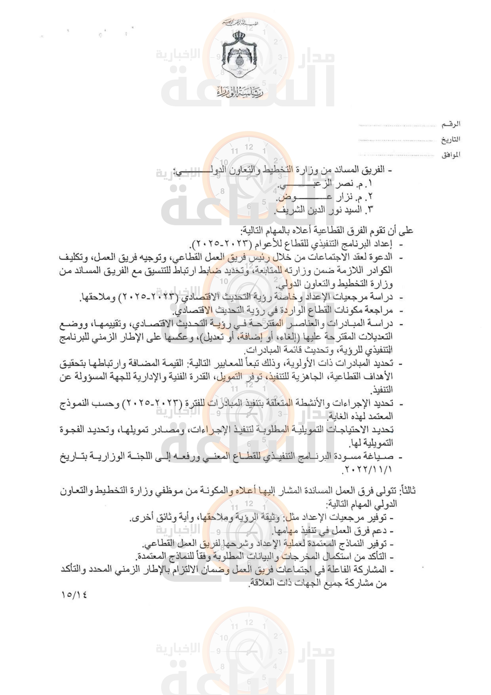 Madar Al-Saa Images