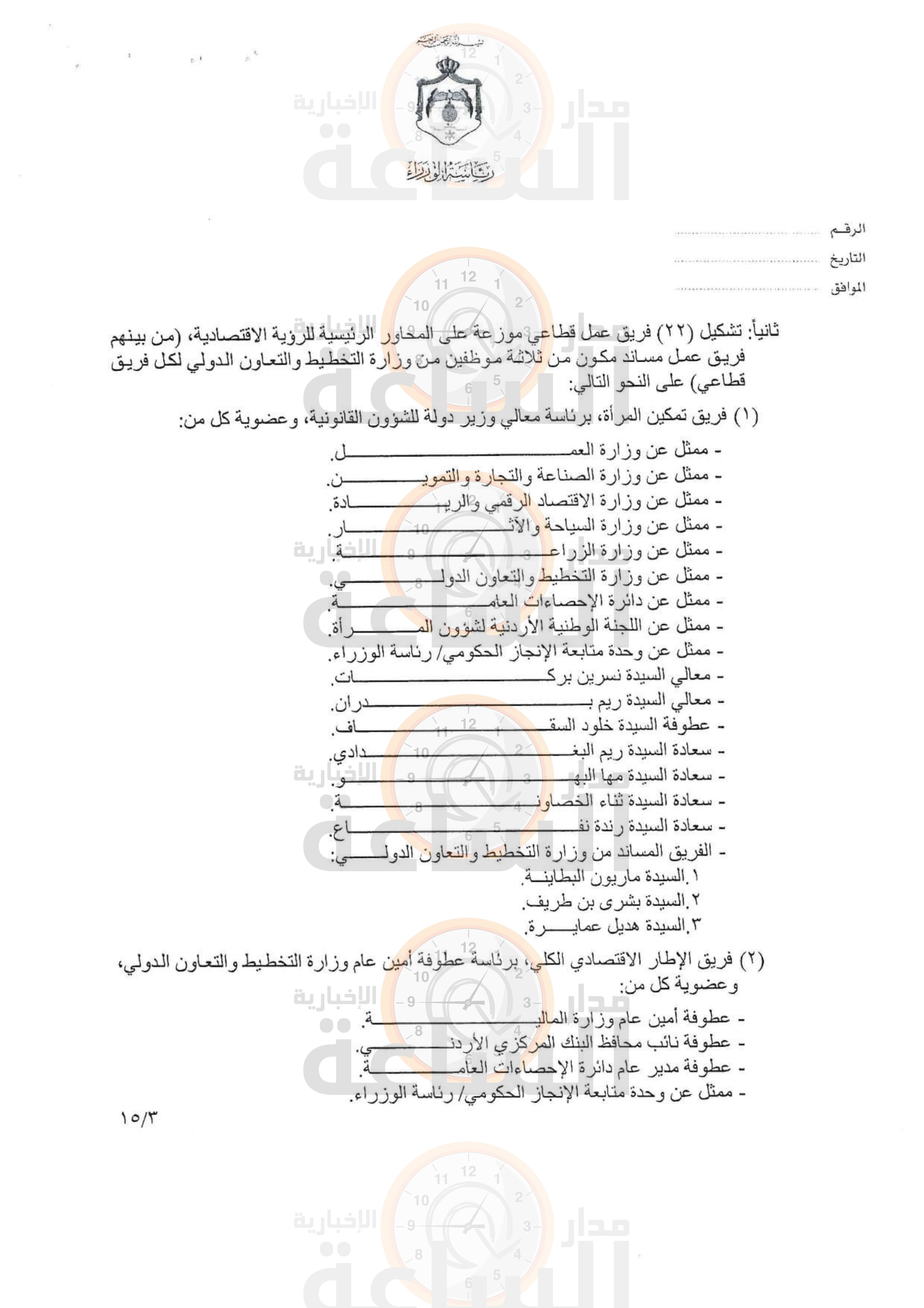 Madar Al-Saa Images