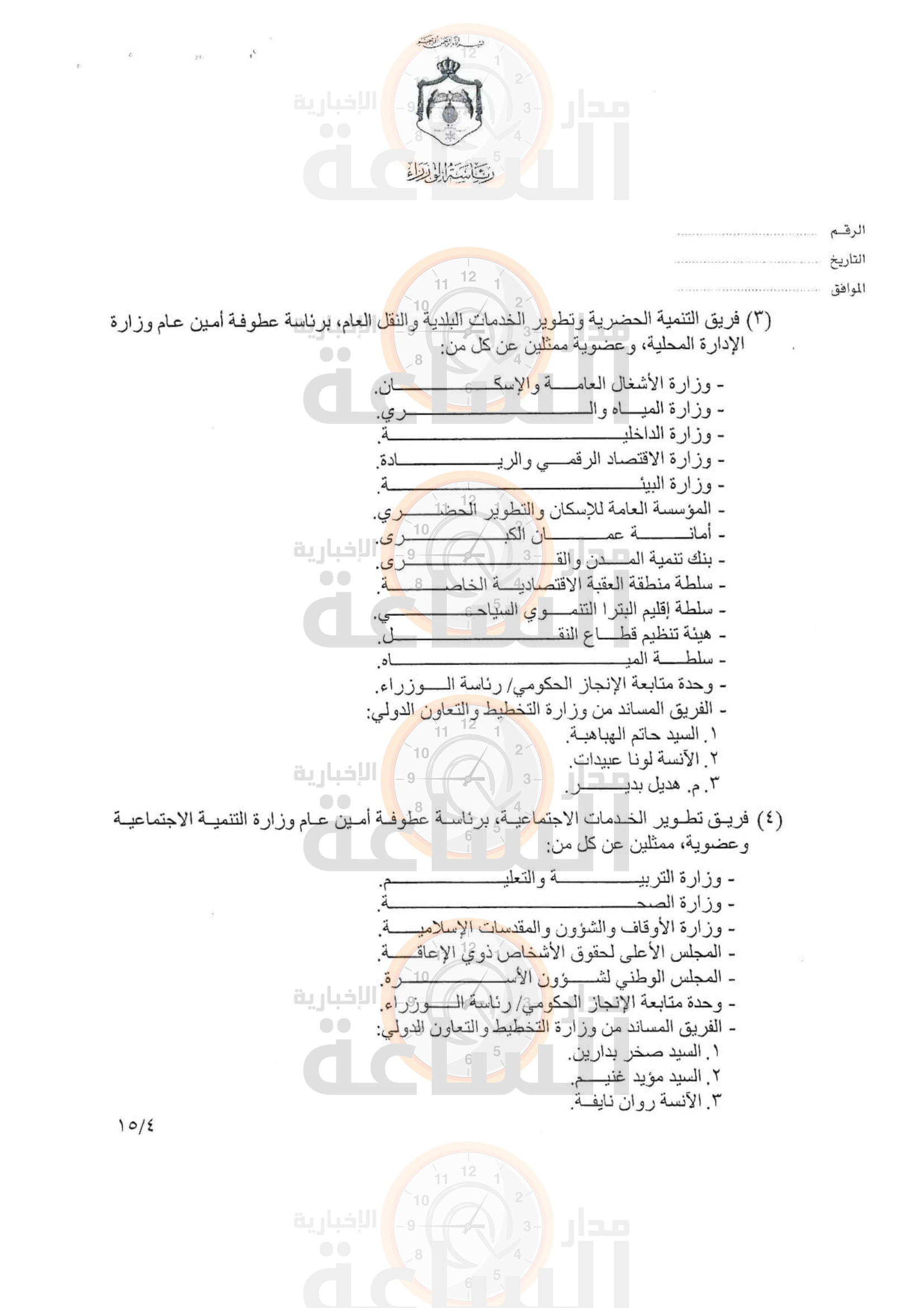 Madar Al-Saa Images