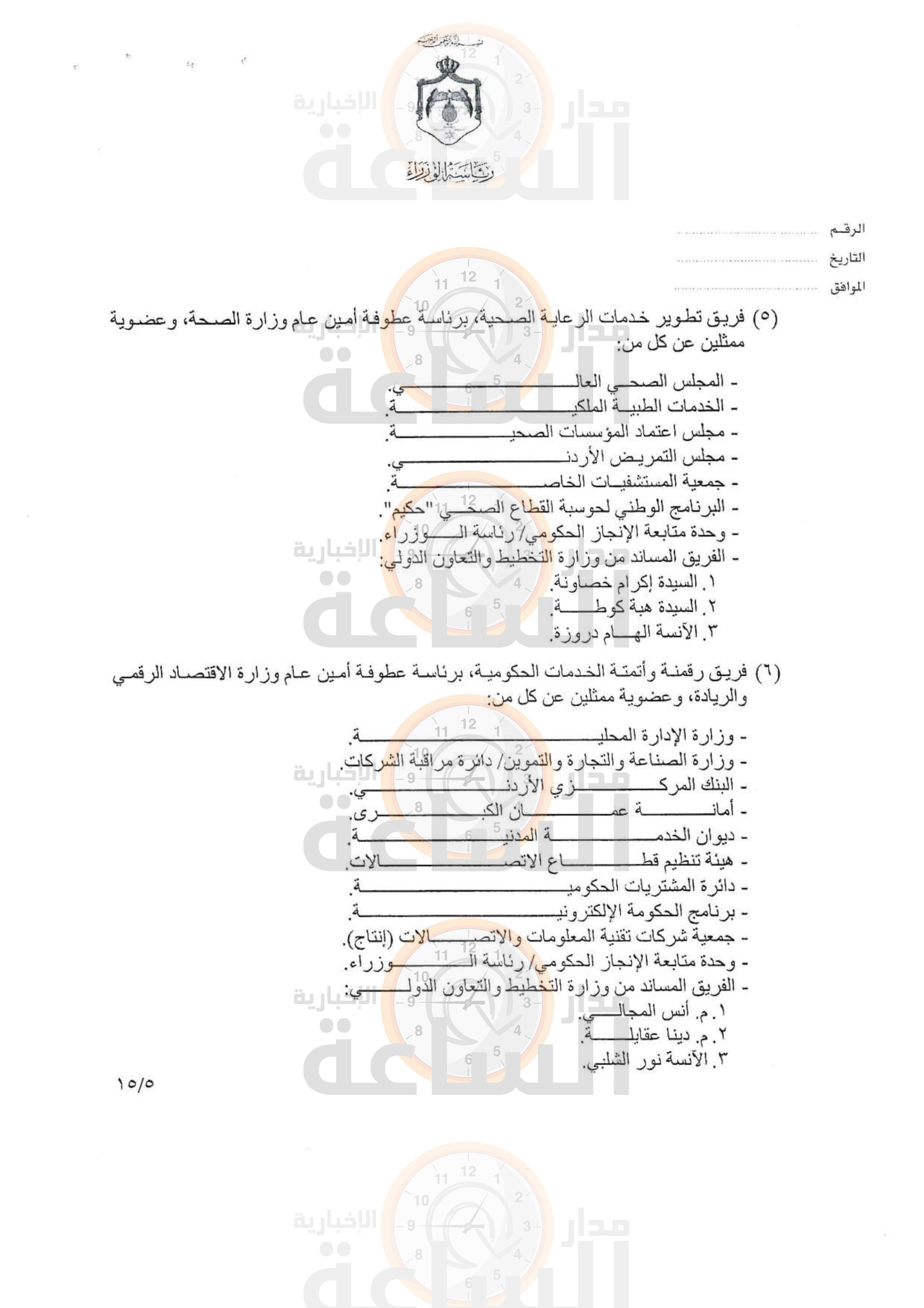 Madar Al-Saa Images