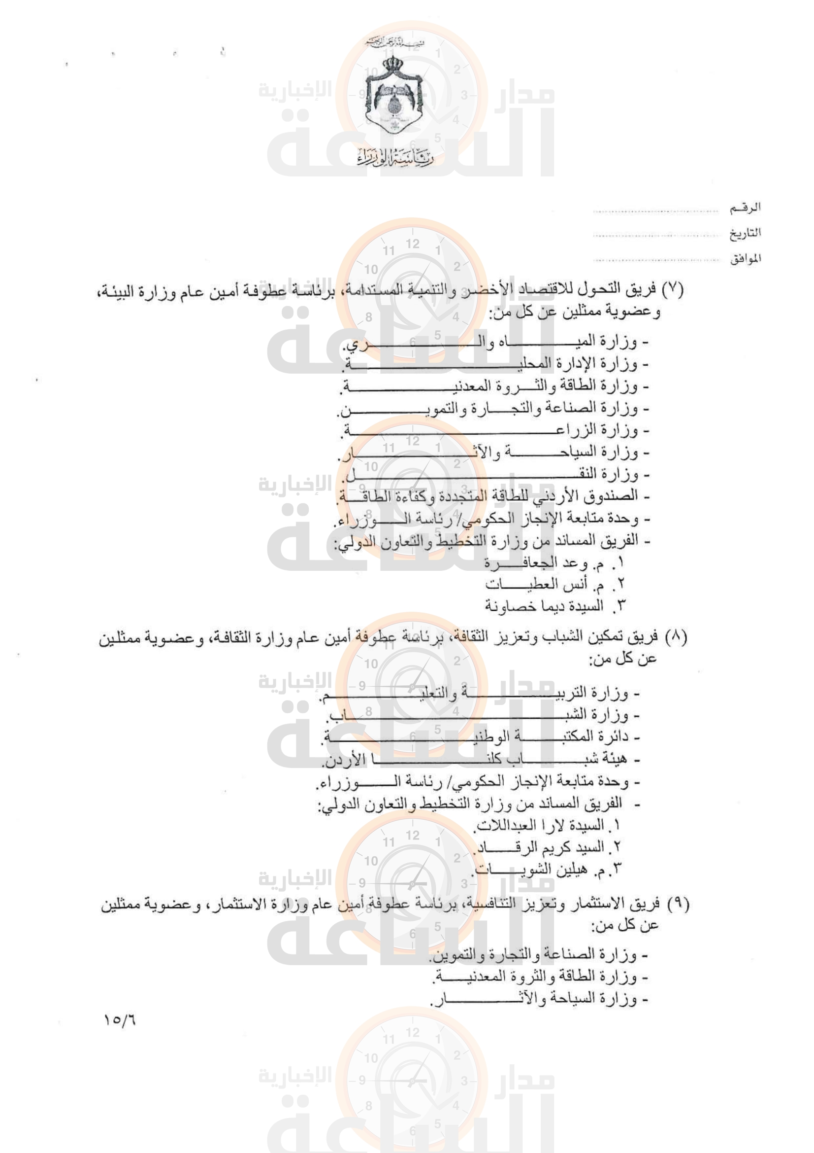 Madar Al-Saa Images