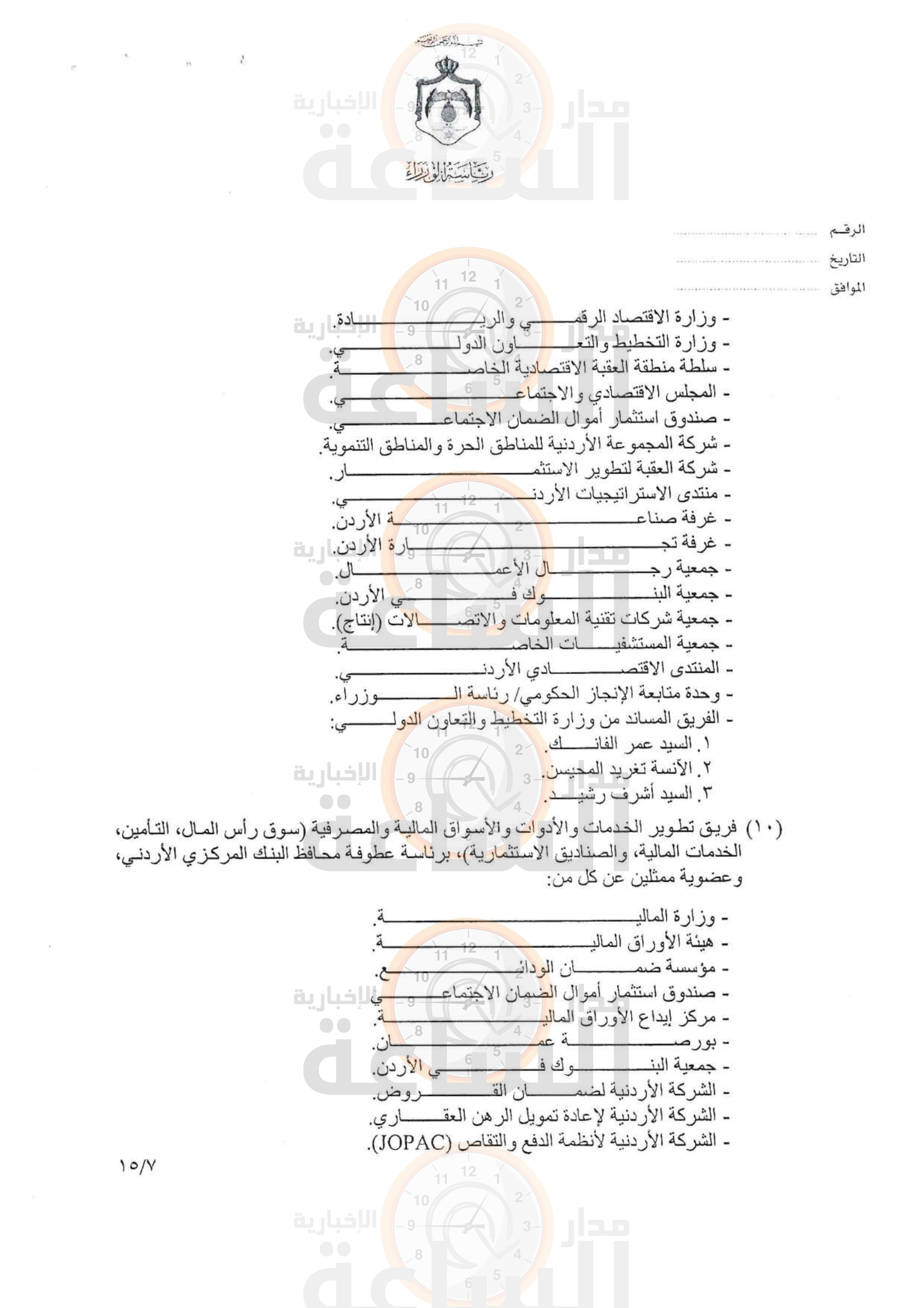 Madar Al-Saa Images