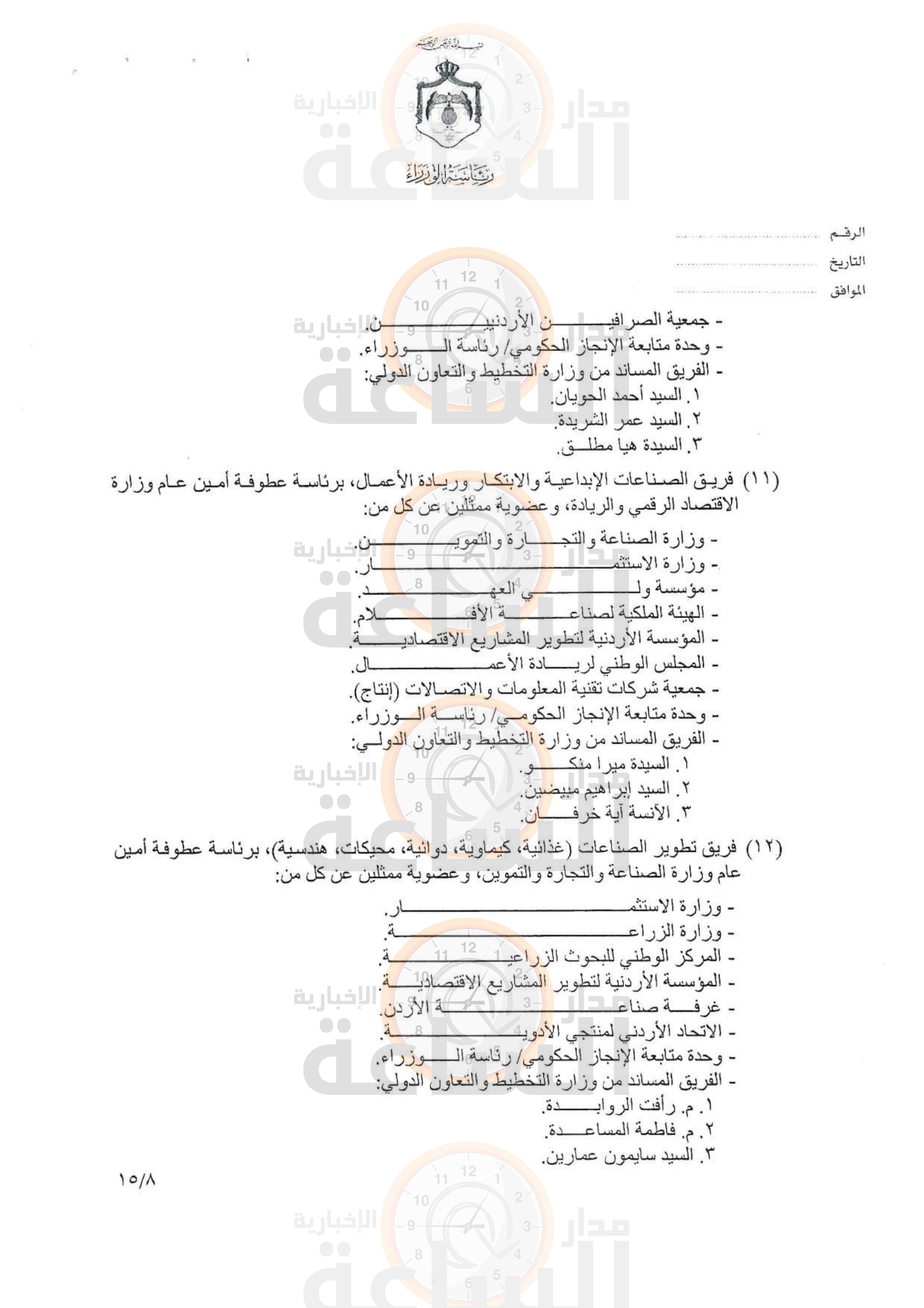 Madar Al-Saa Images