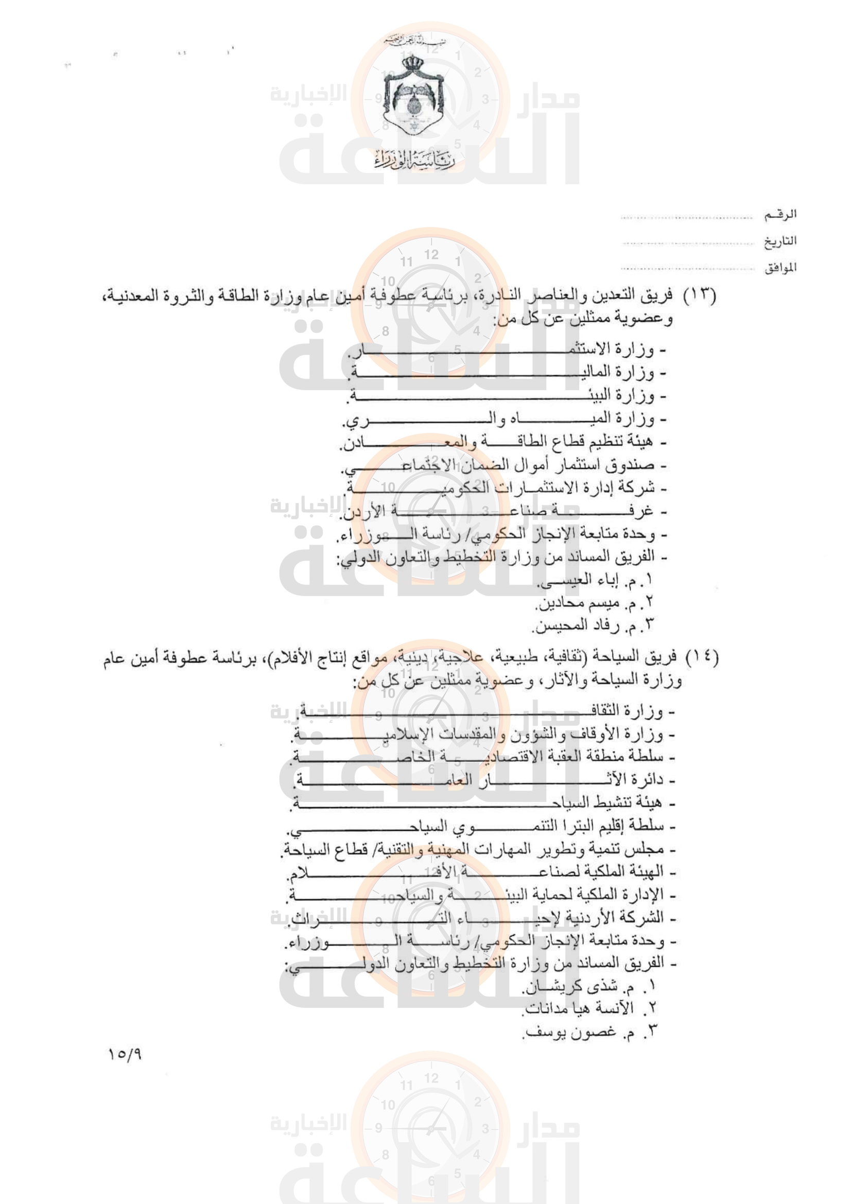 Madar Al-Saa Images
