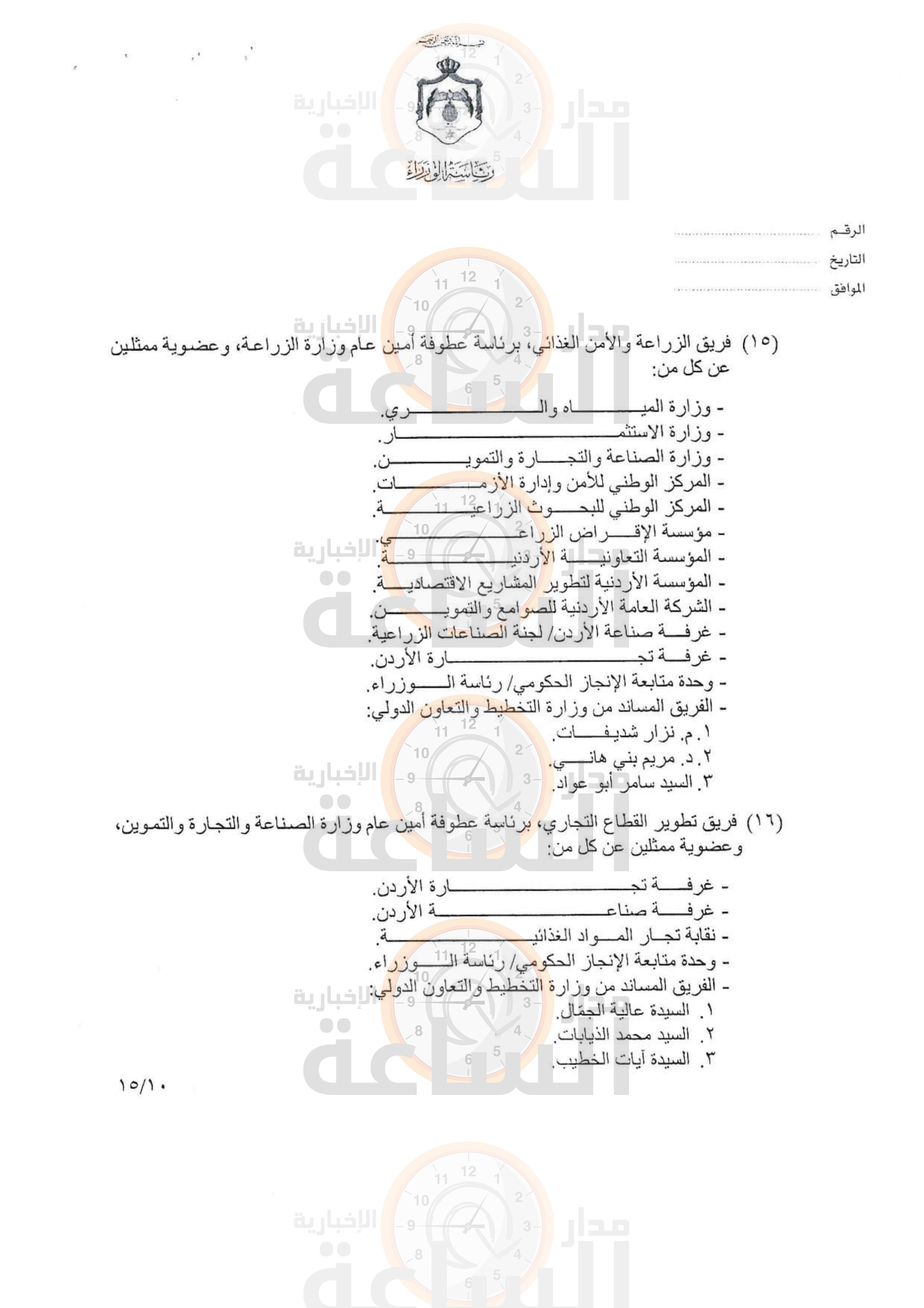 Madar Al-Saa Images