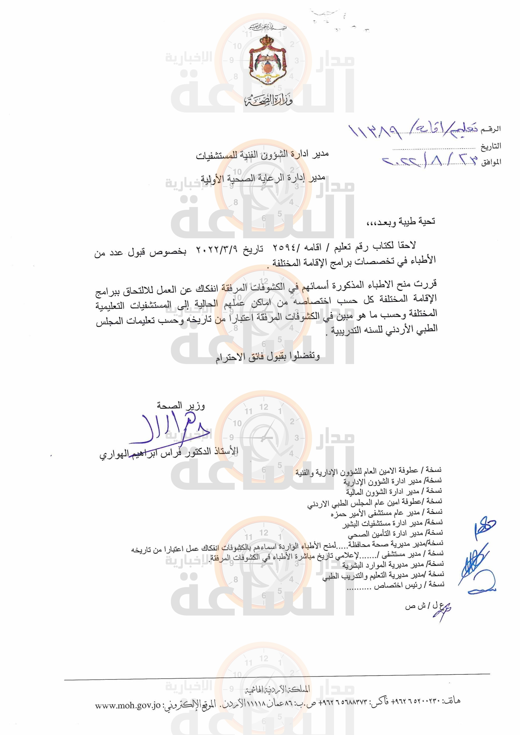 Madar Al-Saa Images
