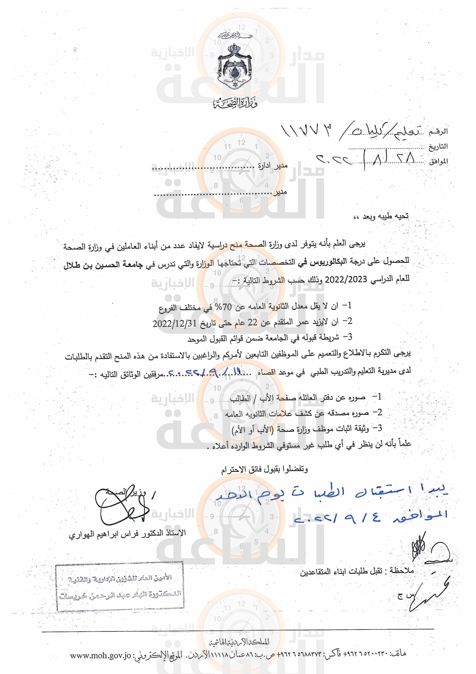 Madar Al-Saa Images