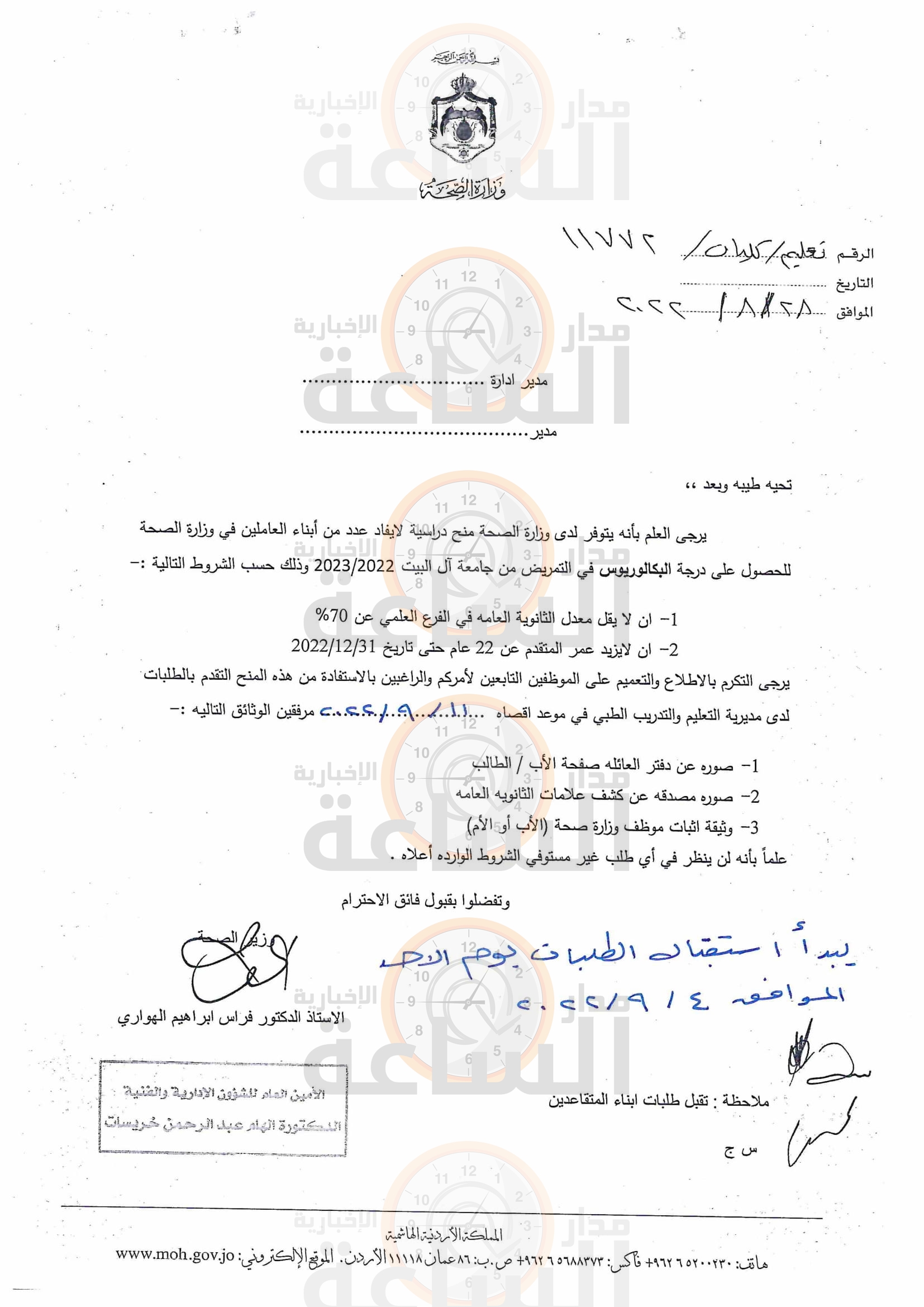 Madar Al-Saa Images
