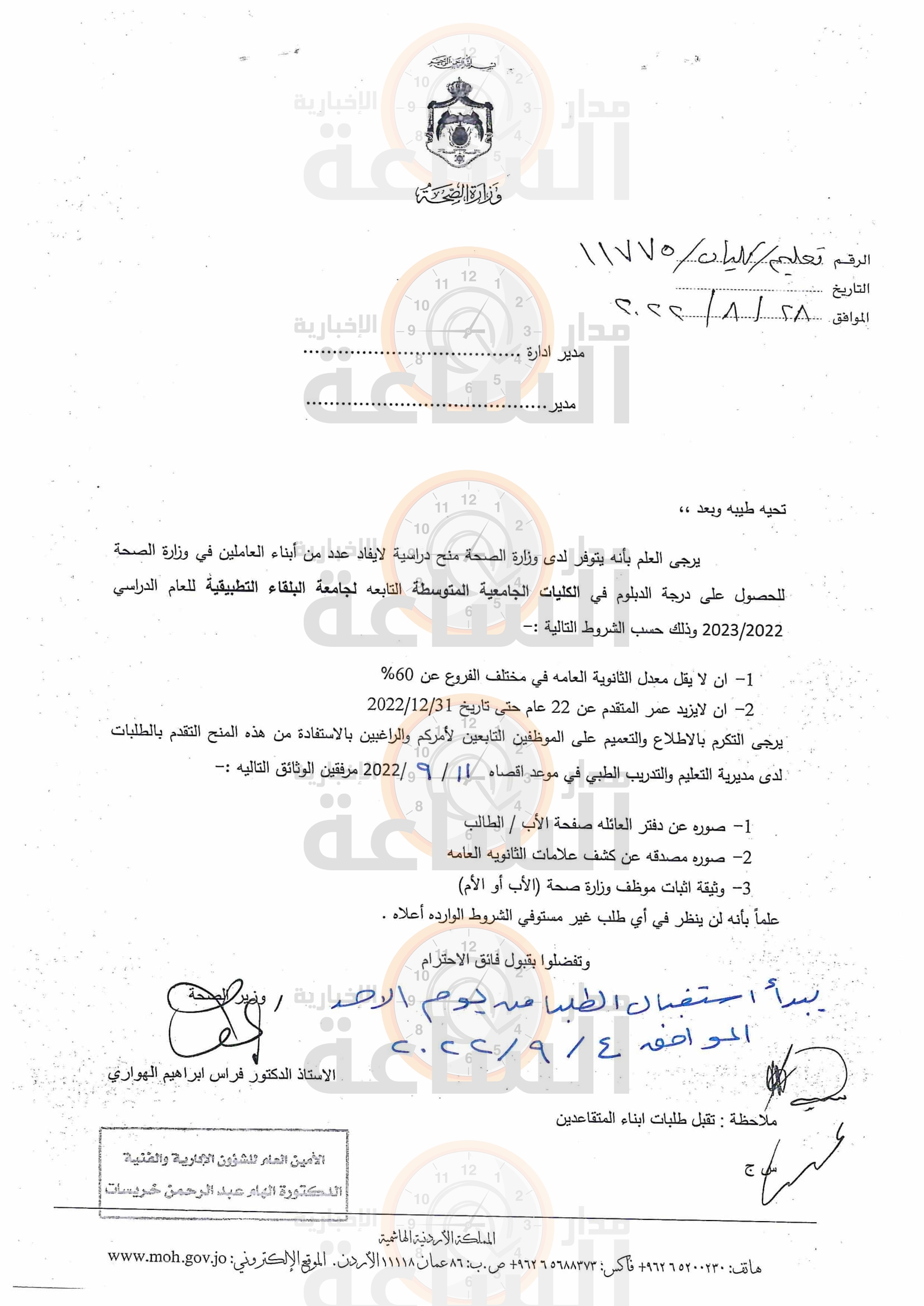 Madar Al-Saa Images