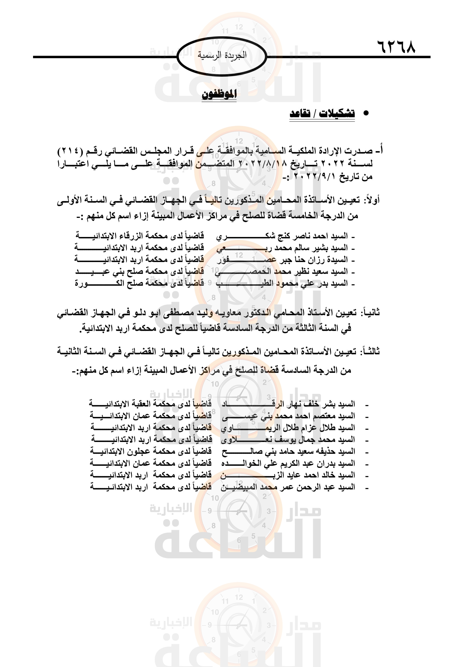 Madar Al-Saa Images
