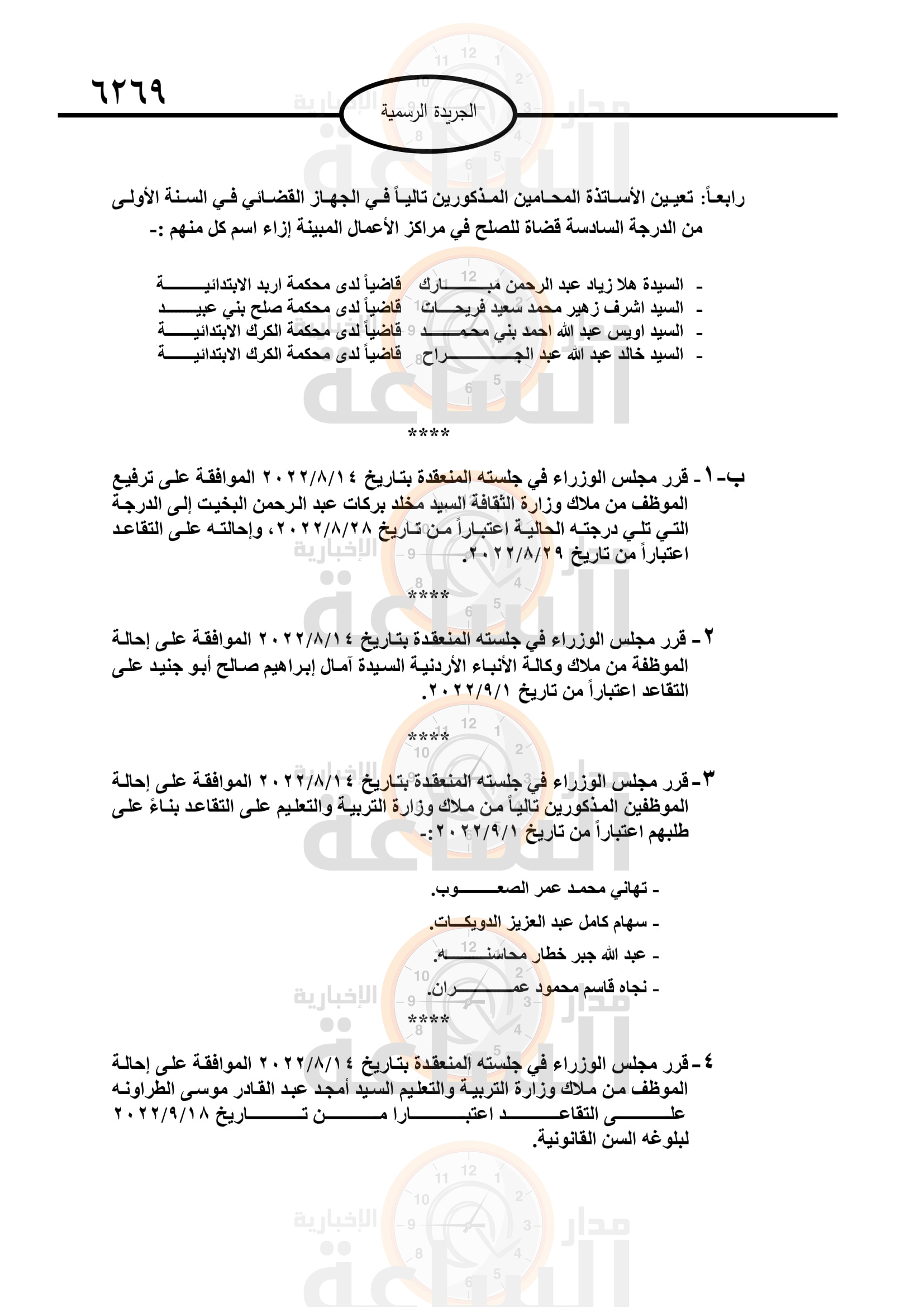 Madar Al-Saa Images