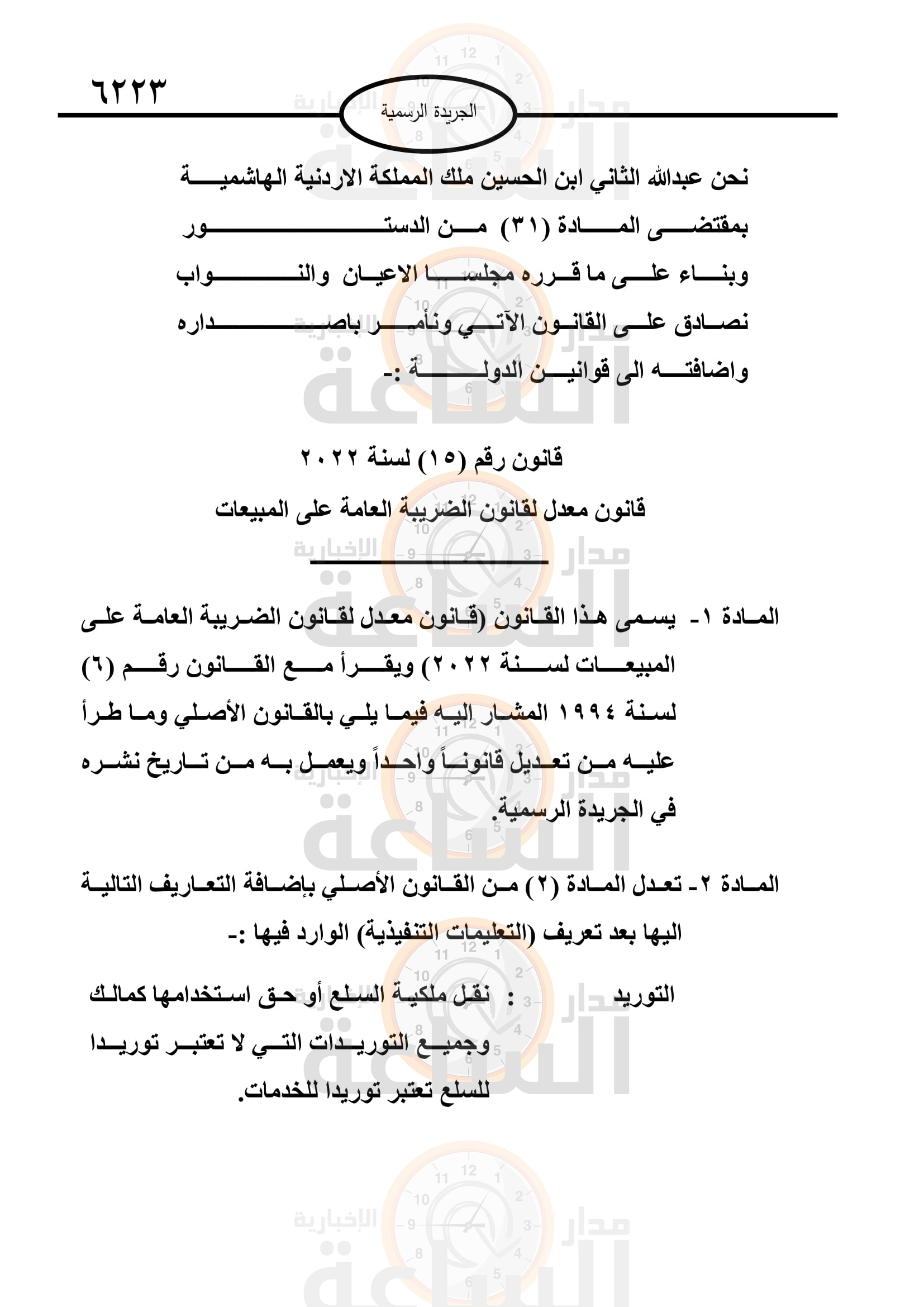 Madar Al-Saa Images