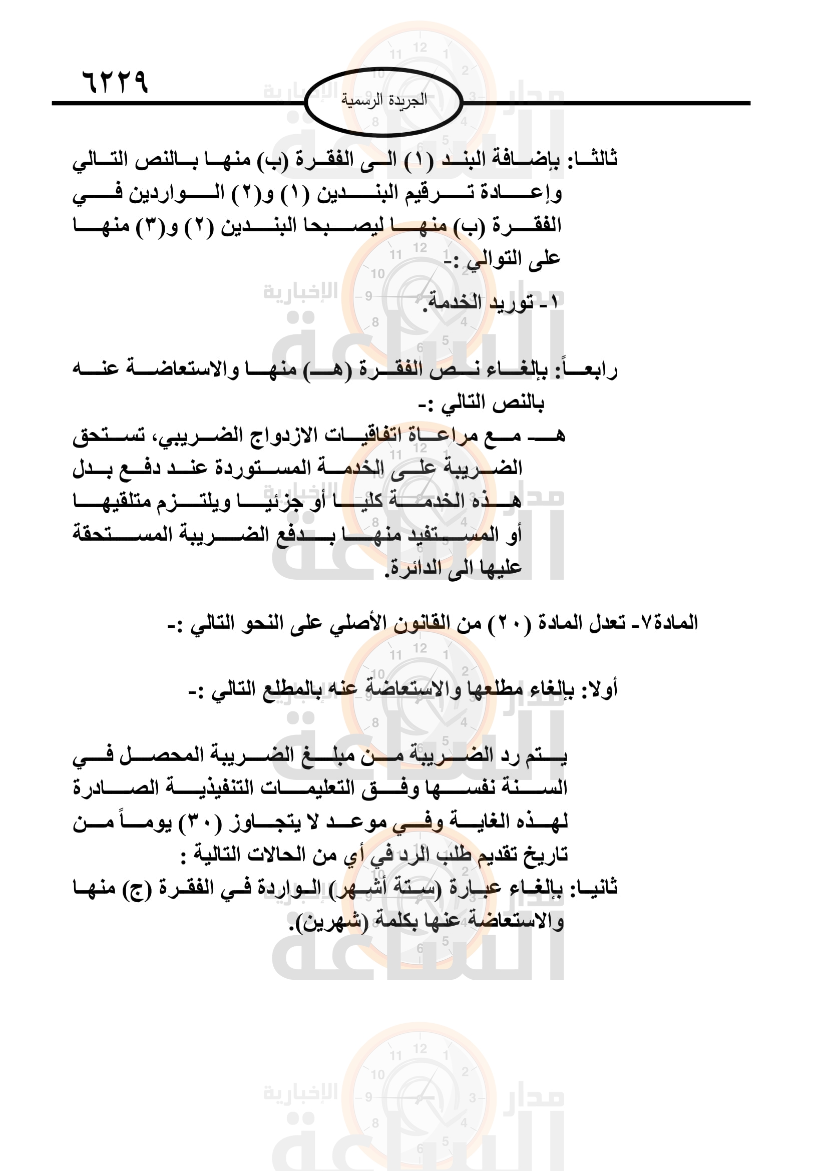 Madar Al-Saa Images