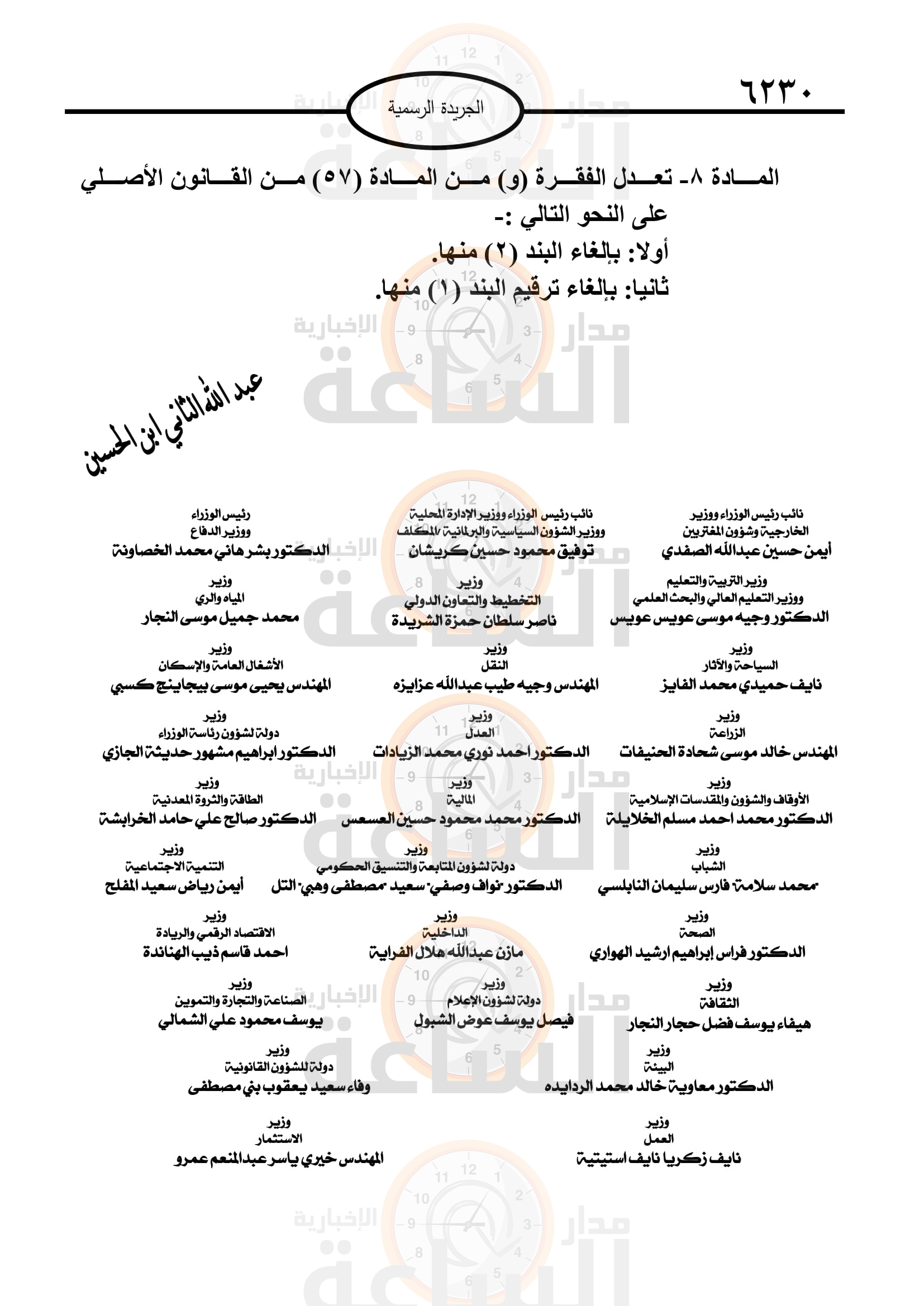 Madar Al-Saa Images