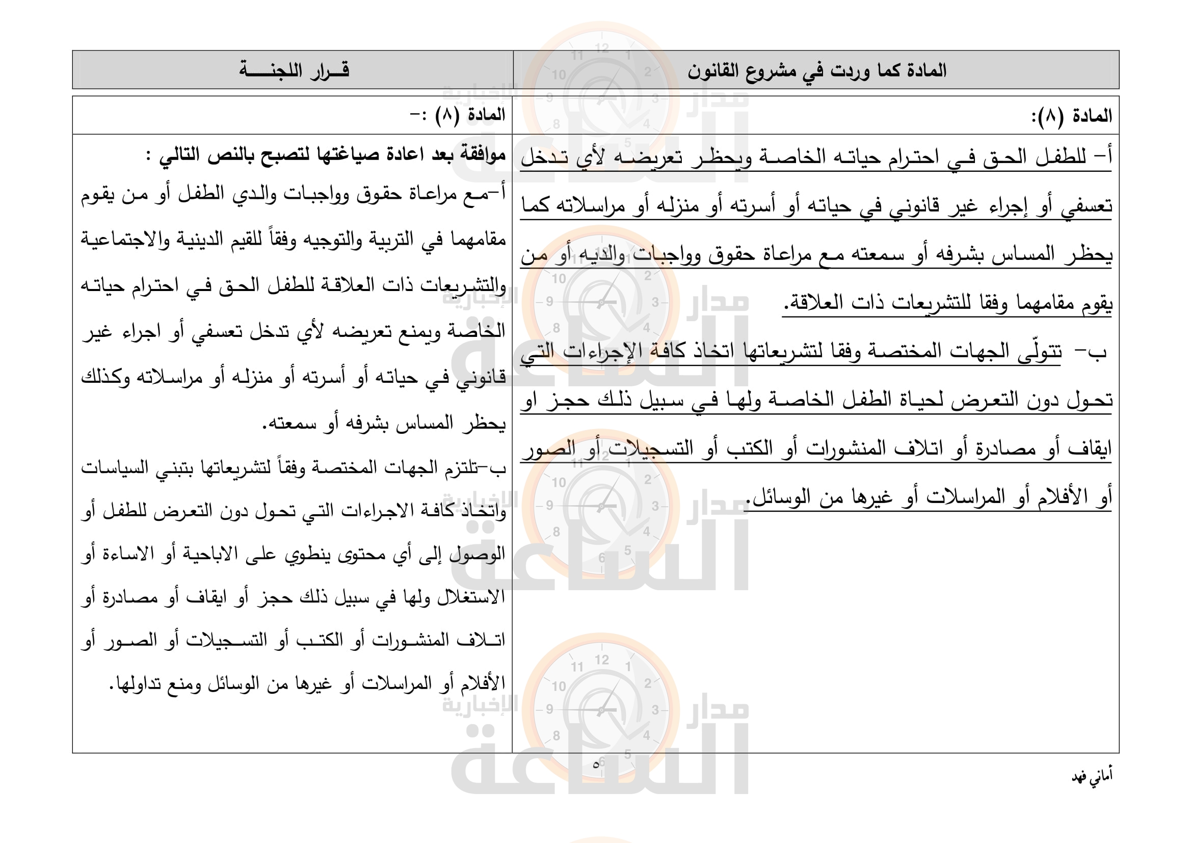 Madar Al-Saa Images