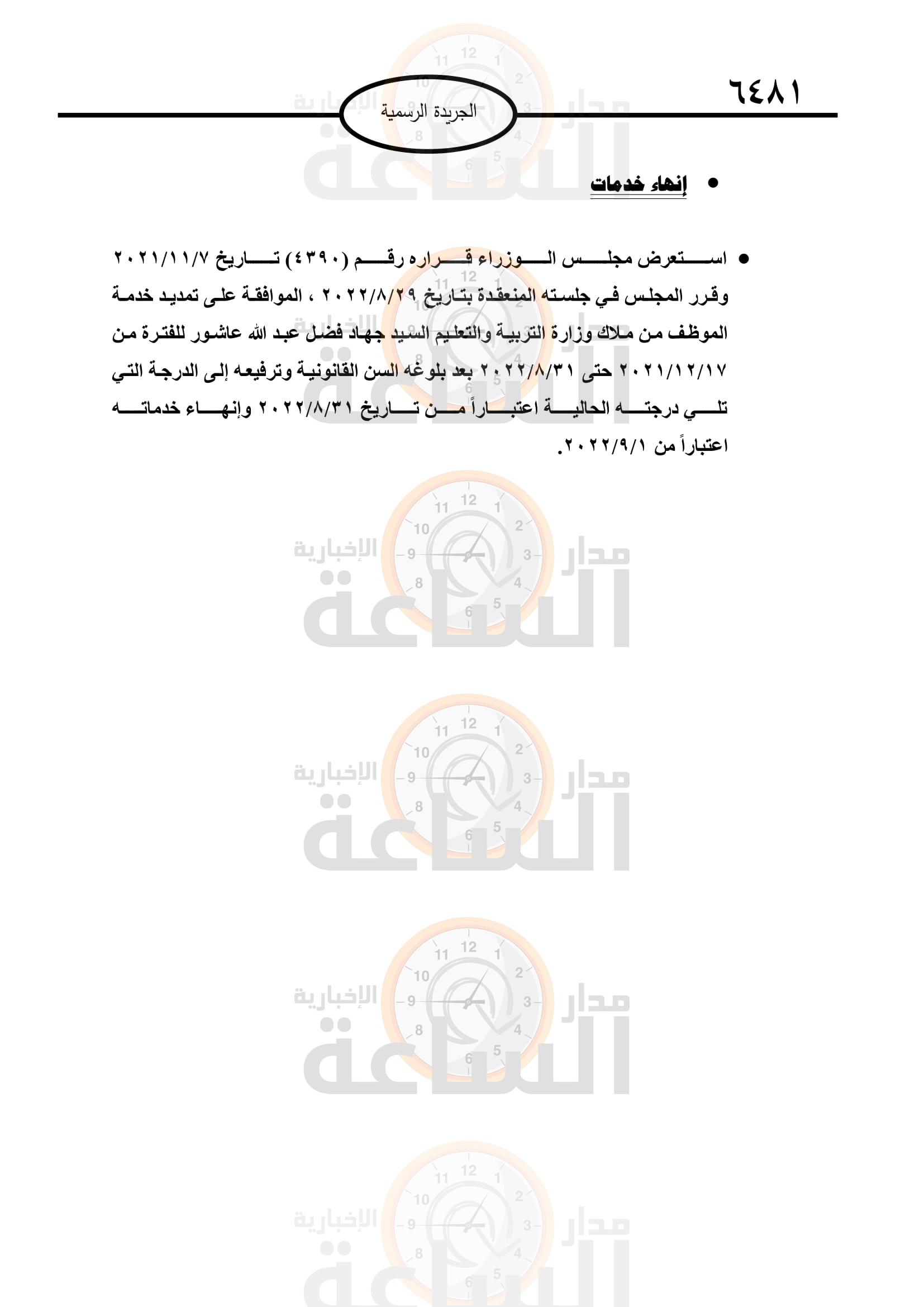 Madar Al-Saa Images