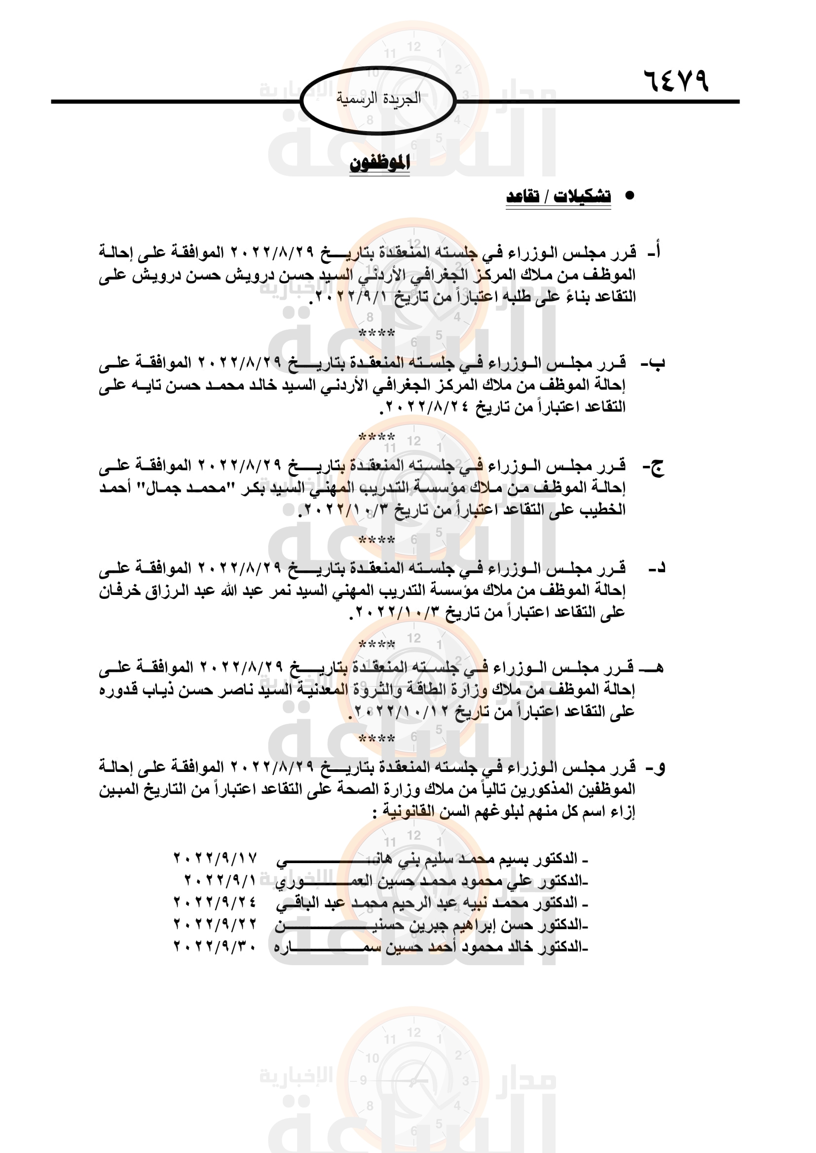 Madar Al-Saa Images