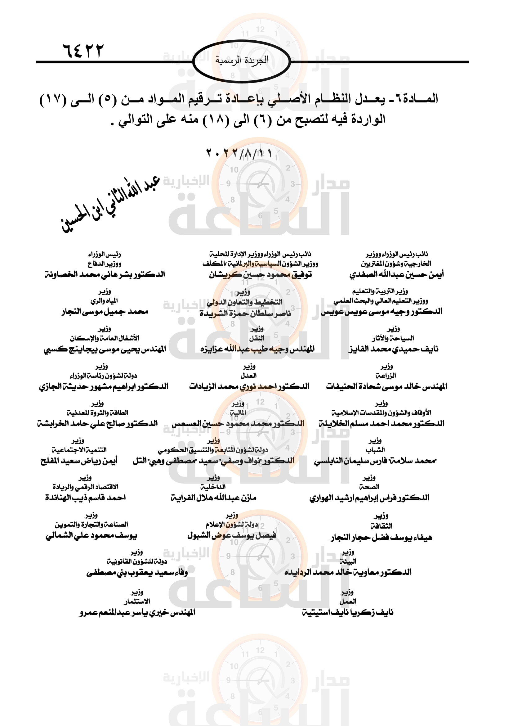 Madar Al-Saa Images
