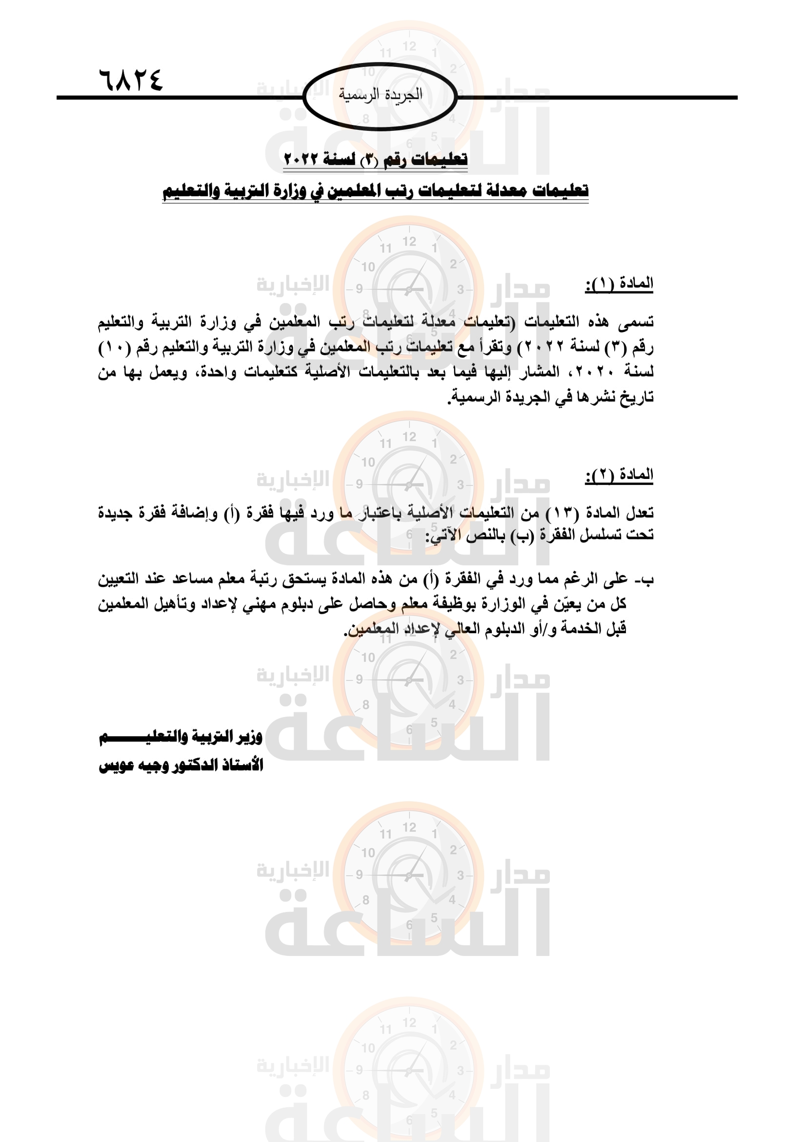 Madar Al-Saa Images