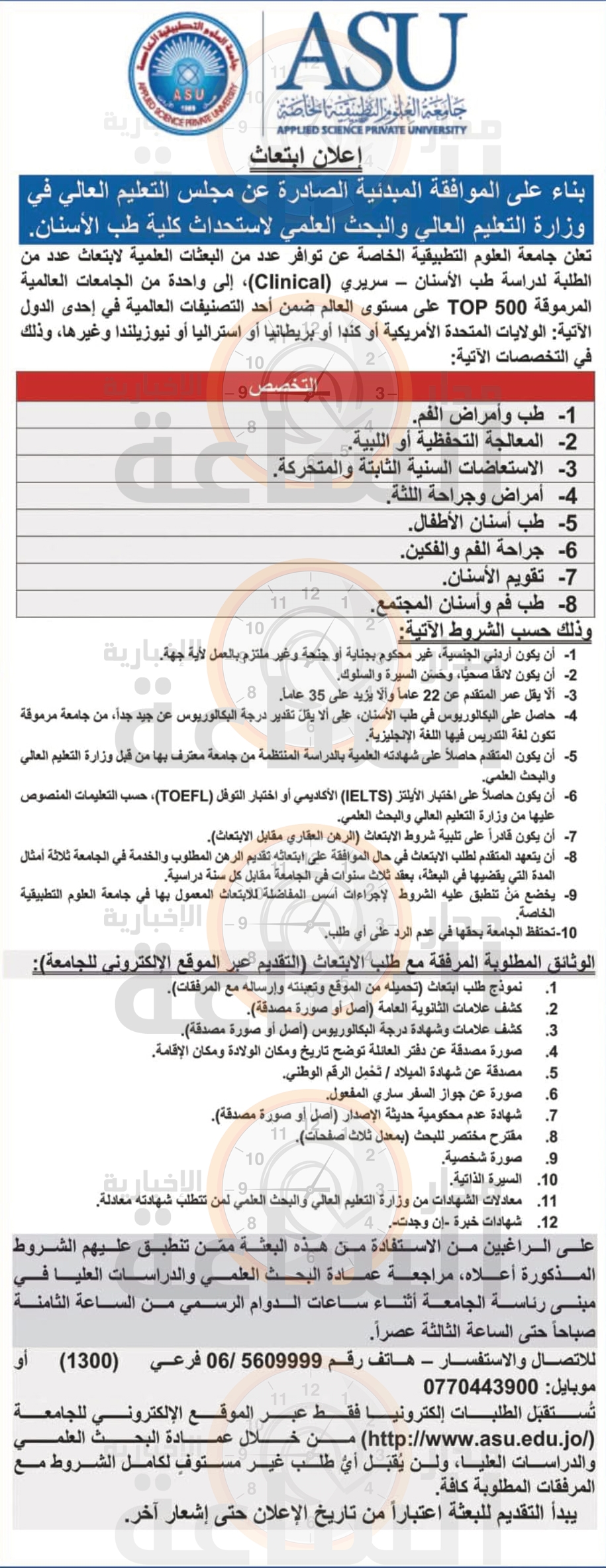Madar Al-Saa Images
