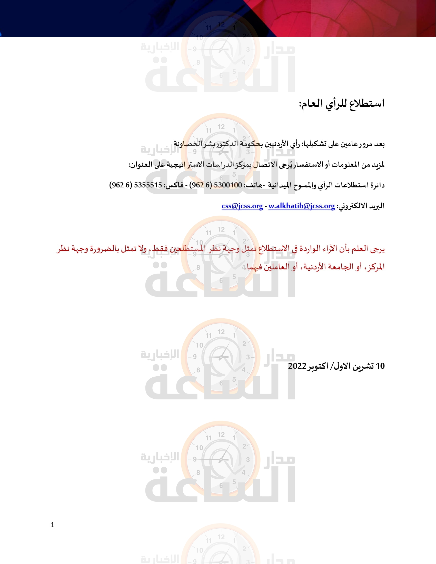 Madar Al-Saa Images