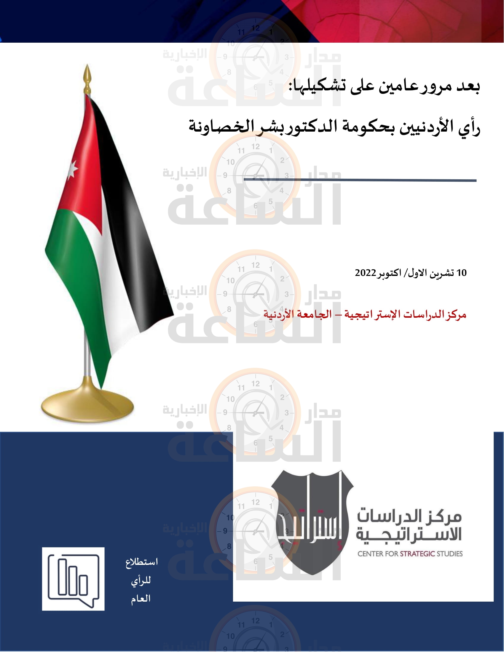 Madar Al-Saa Images