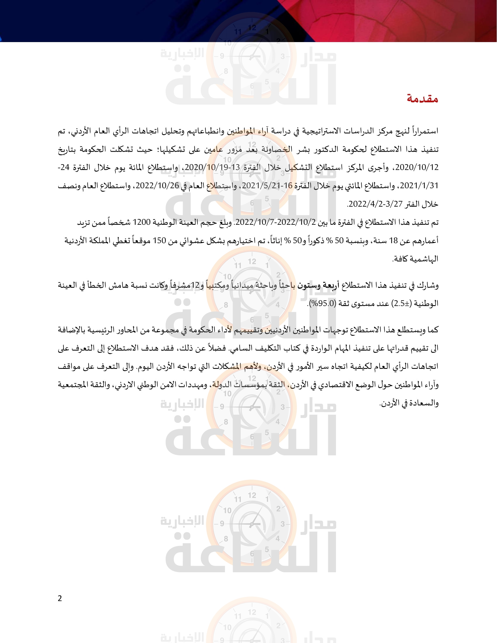 Madar Al-Saa Images