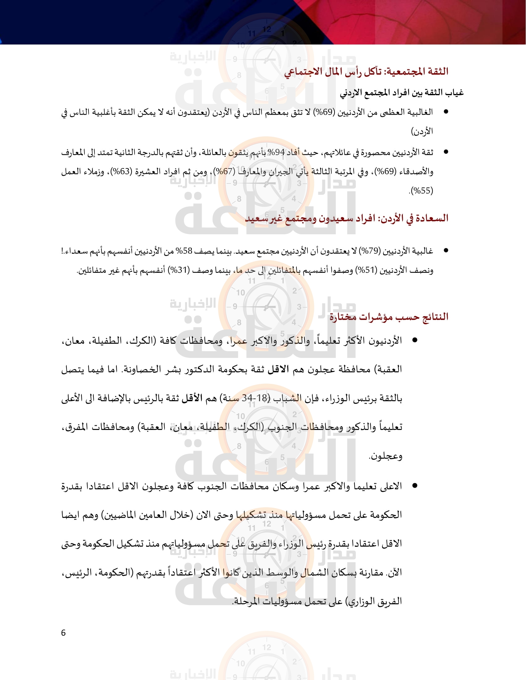 Madar Al-Saa Images