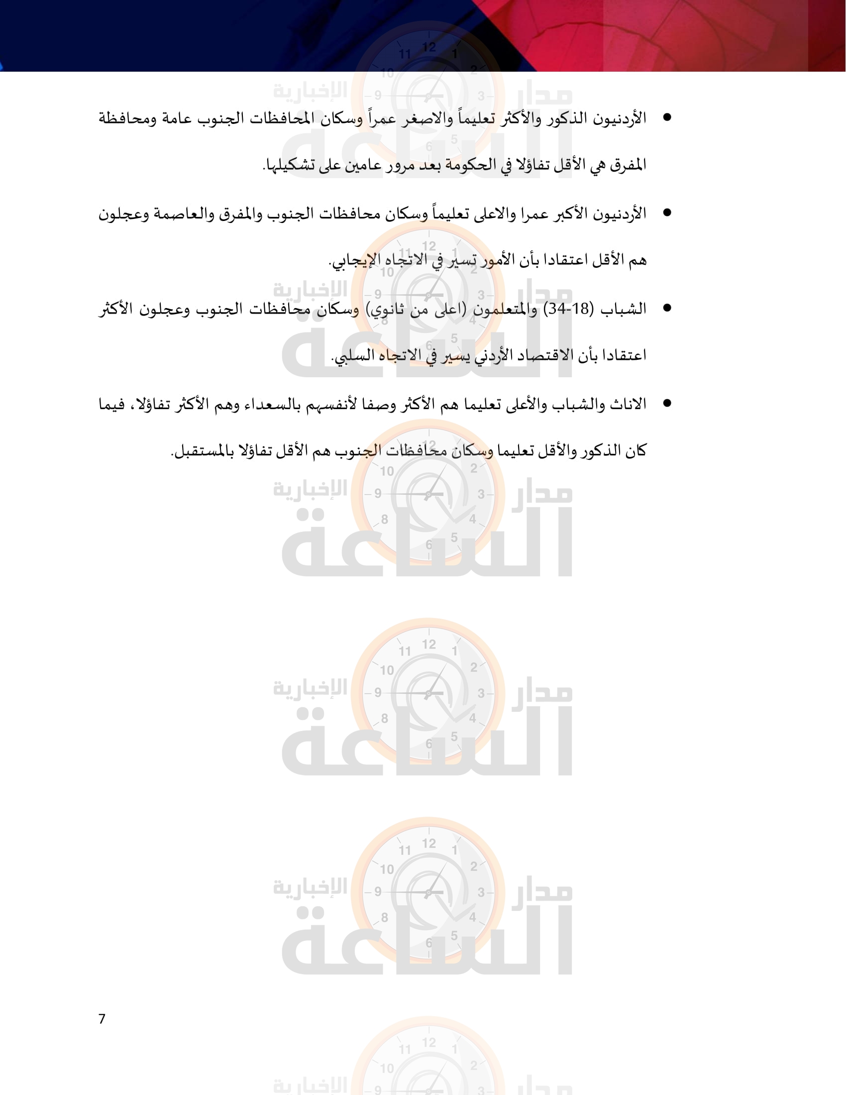 Madar Al-Saa Images