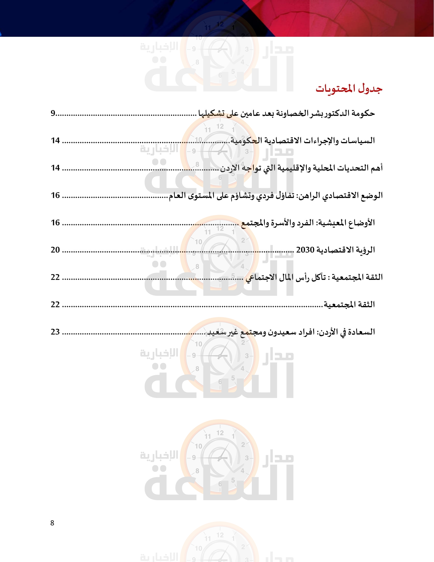 Madar Al-Saa Images