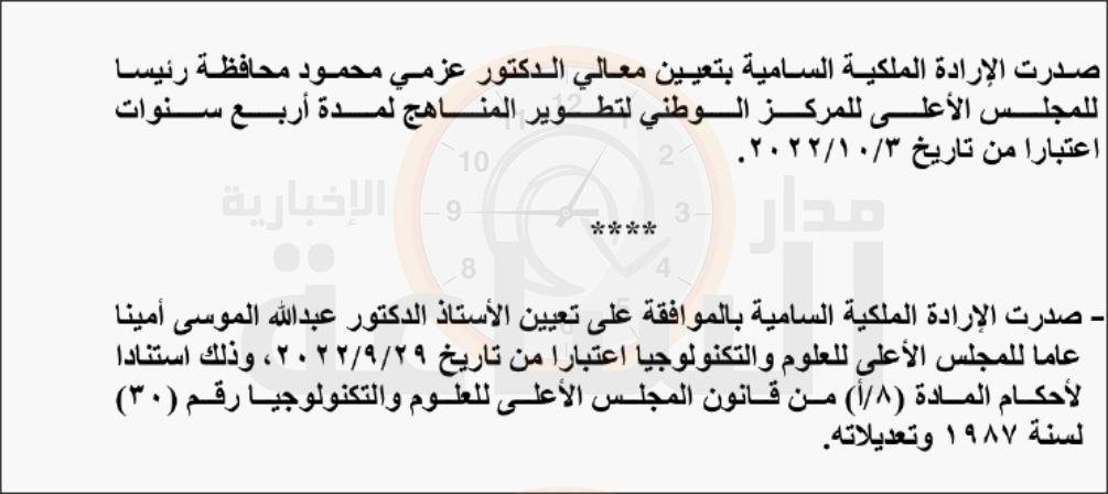 Madar Al-Saa Images