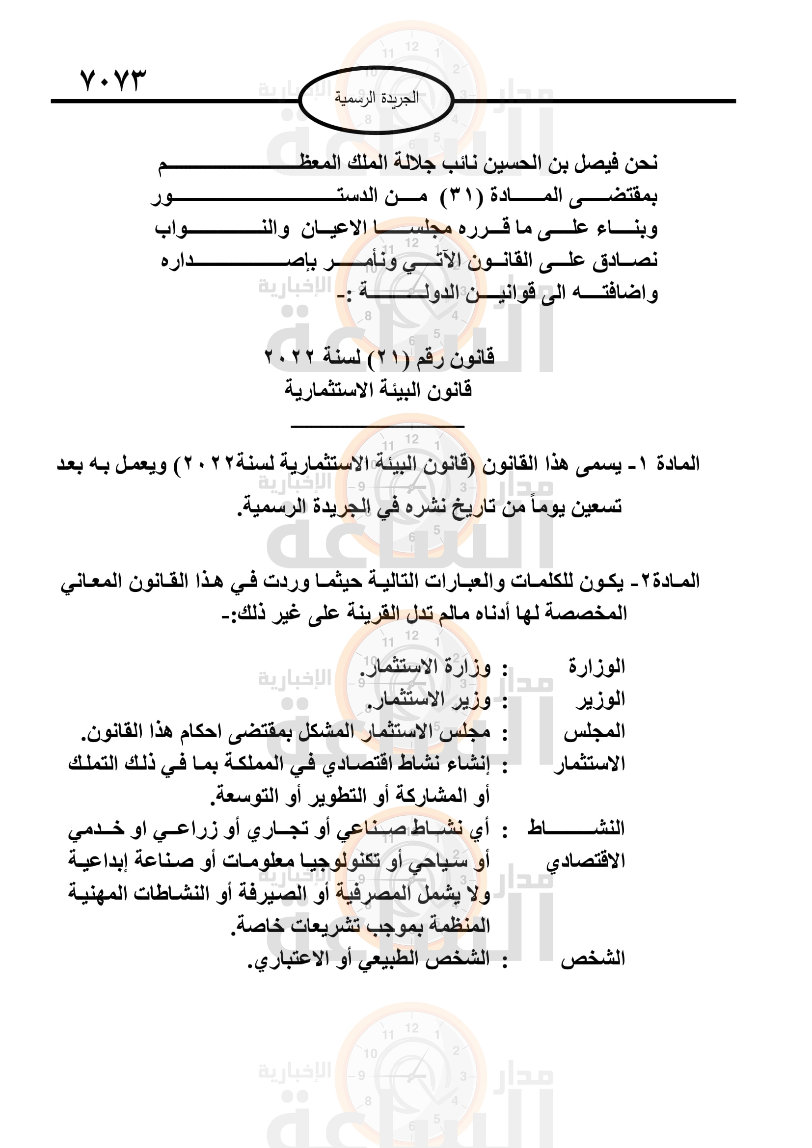 Madar Al-Saa Images