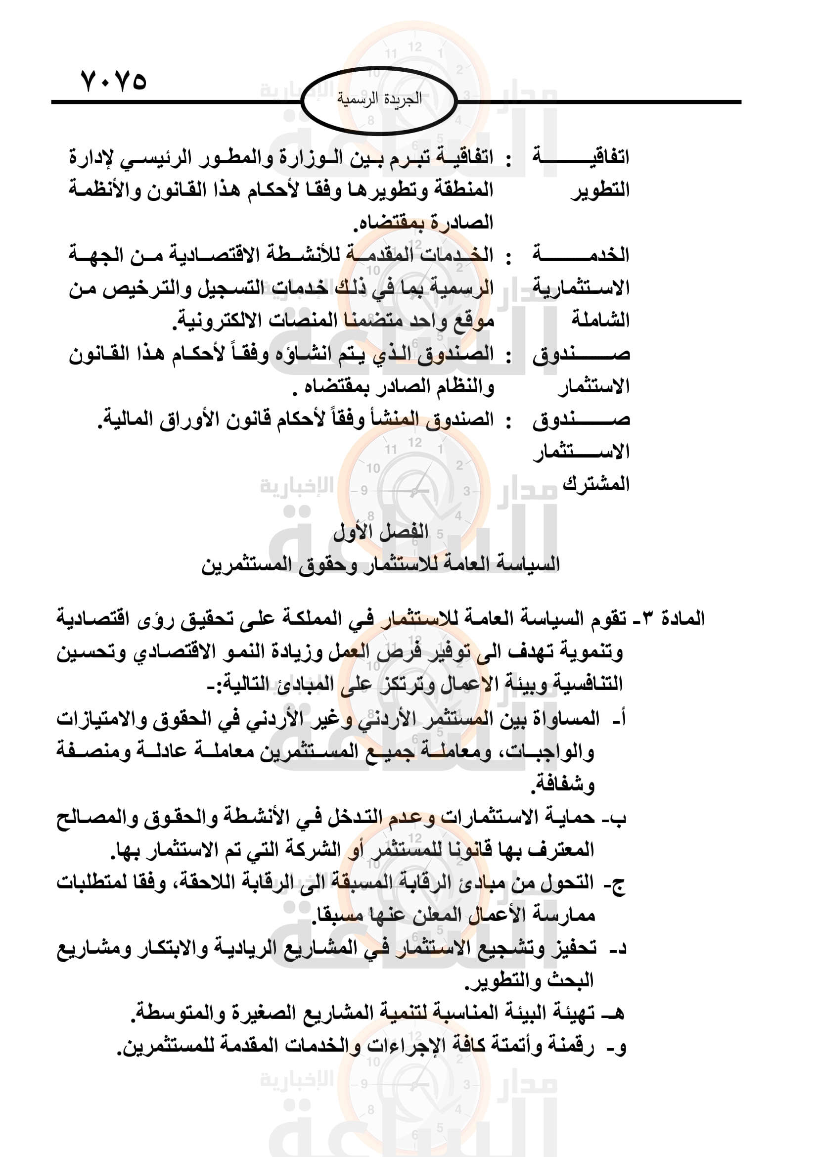 Madar Al-Saa Images