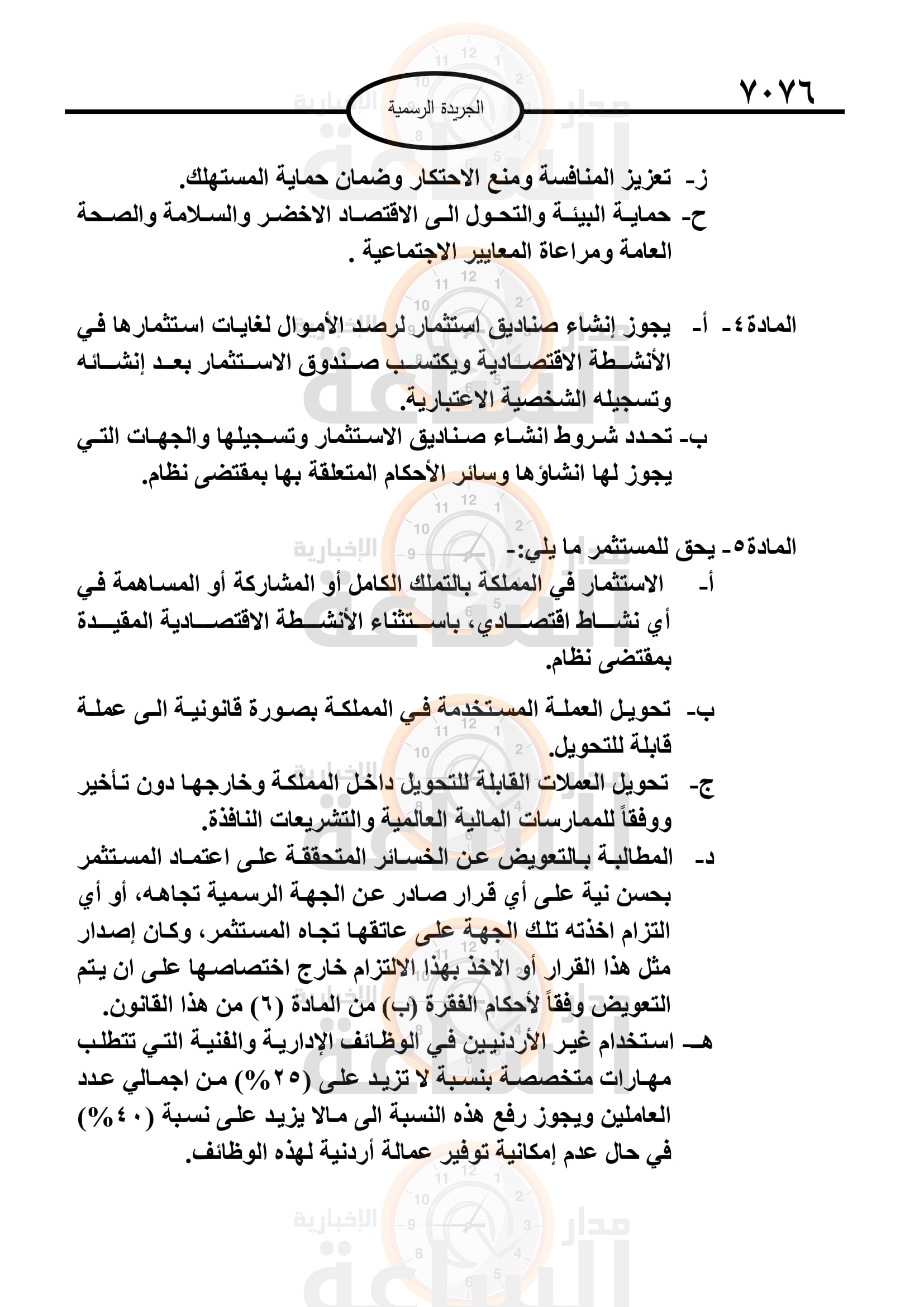 Madar Al-Saa Images