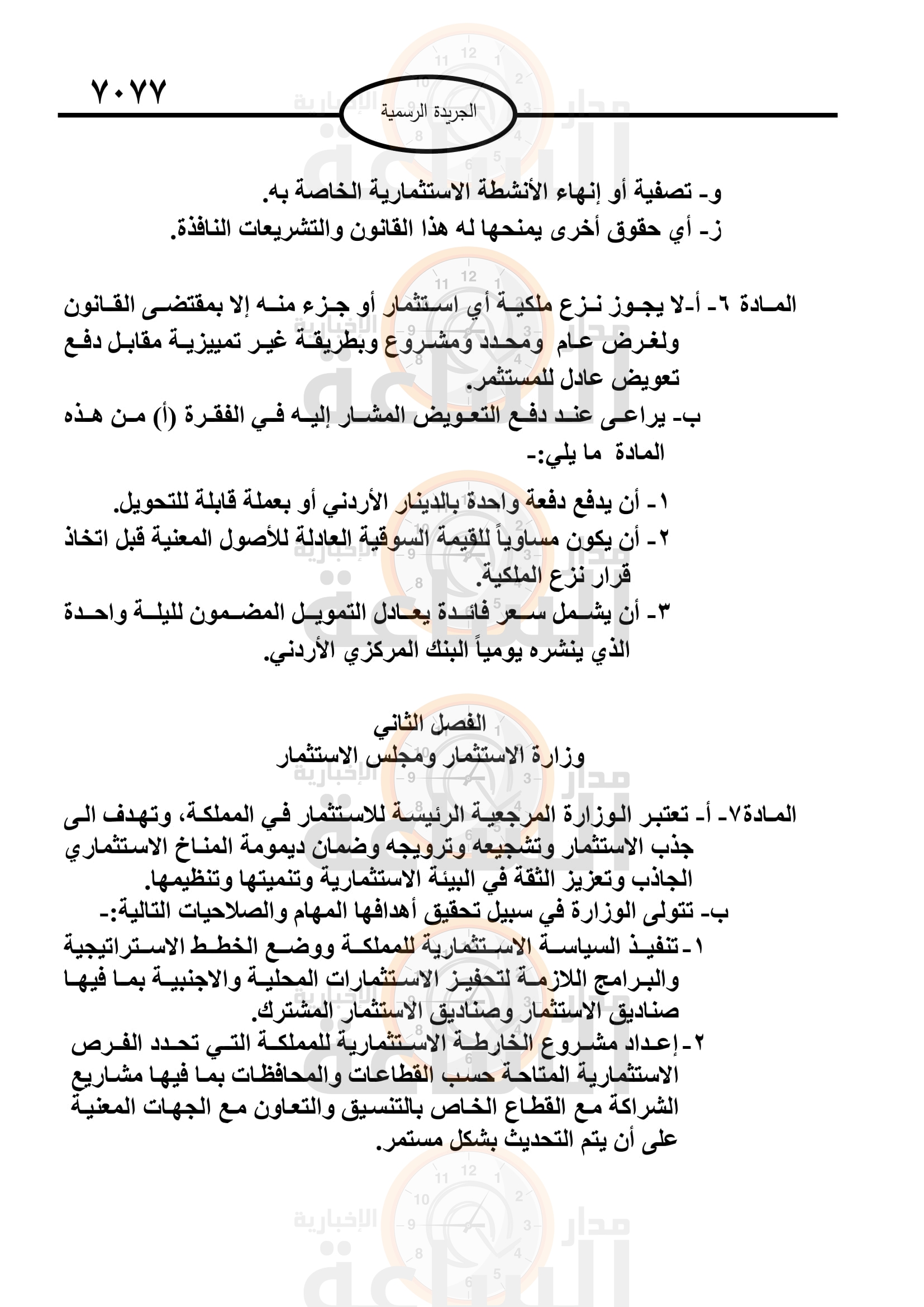 Madar Al-Saa Images