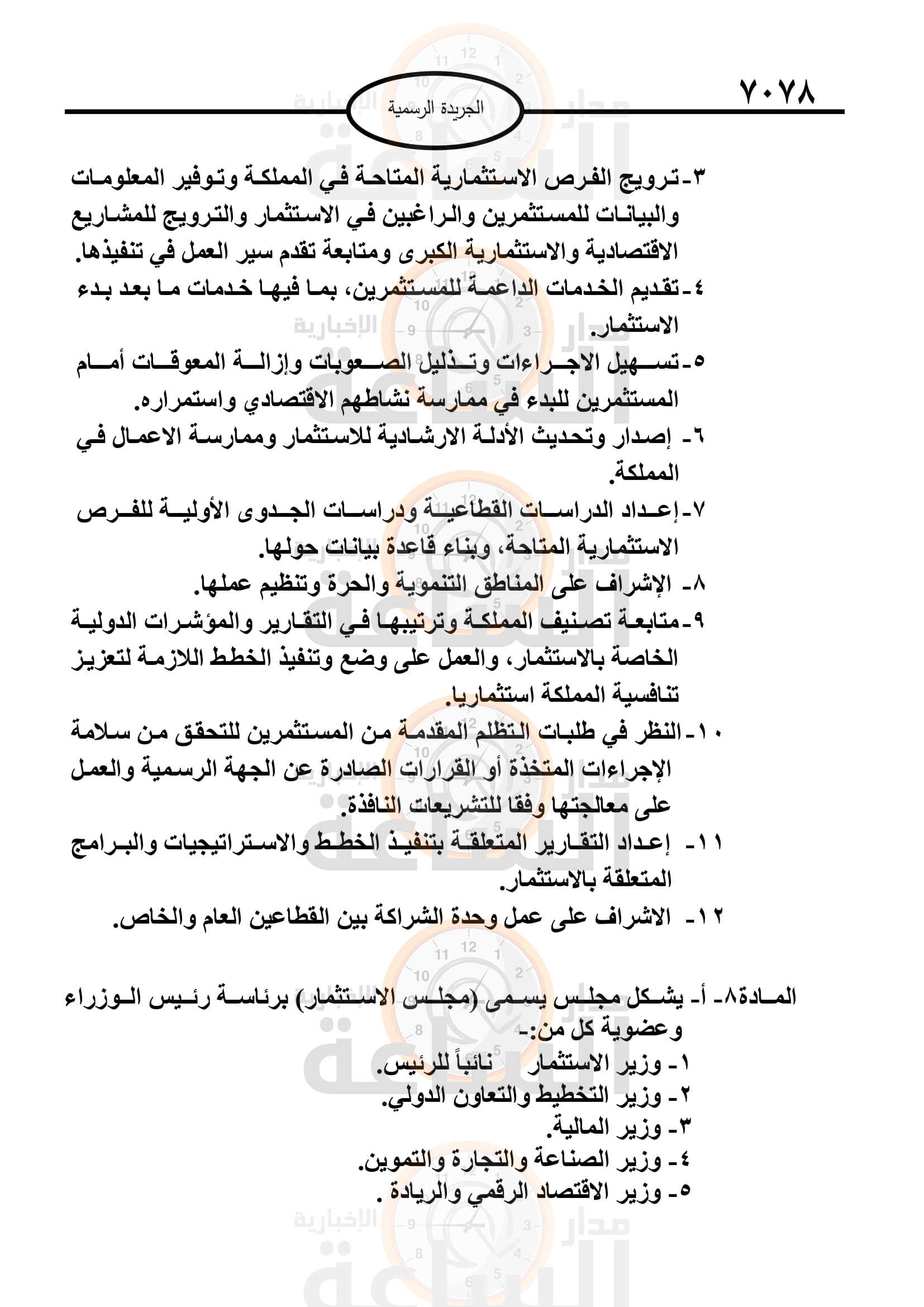 Madar Al-Saa Images