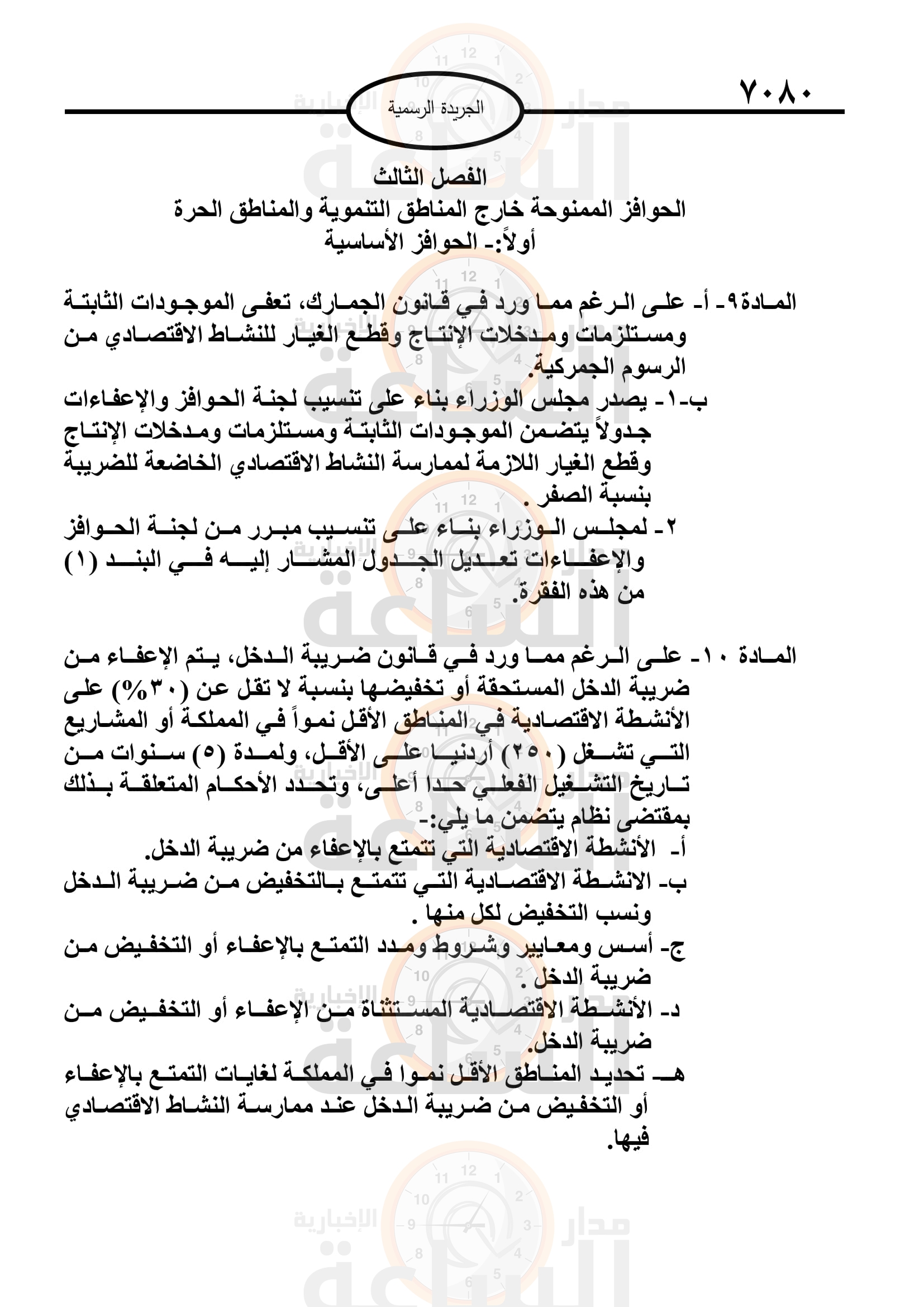 Madar Al-Saa Images